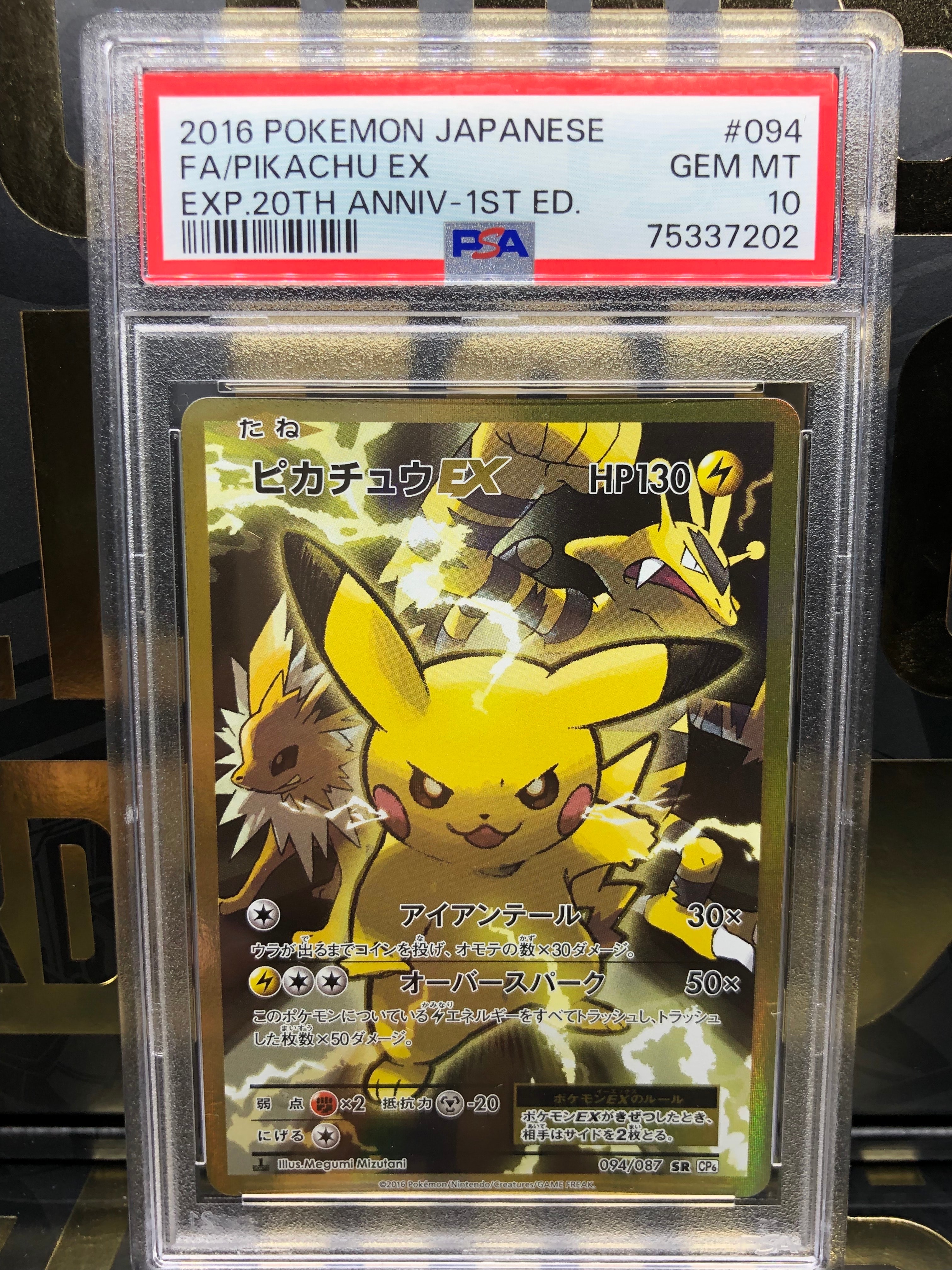 ピカチュウEX SR :1ED [CP6 094/087](コンセプトパック「ポケットモンスターカードゲーム 拡張パック 20th Anniversary」)