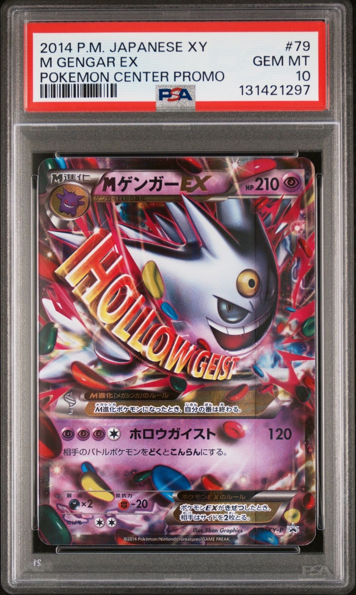 MゲンガーEX P [XY-P 079](プロモーションカード「白いメガゲンガーキャンペーン 対象商品購入者プレゼント」)