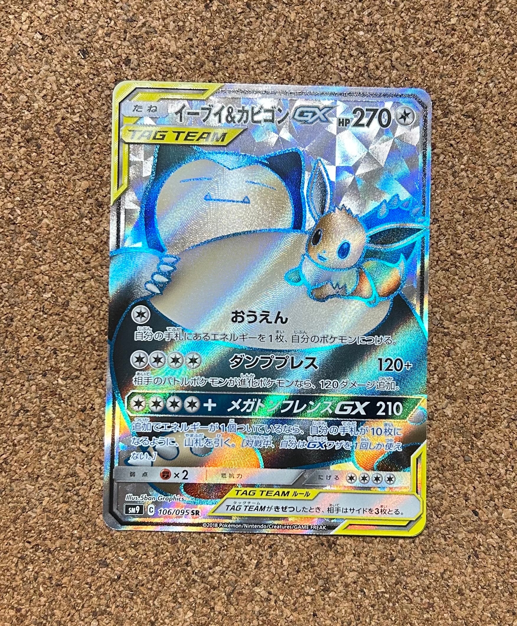 イーブイ&カビゴンGX SR [SM9 106/095](拡張パック「タッグボルト」)の