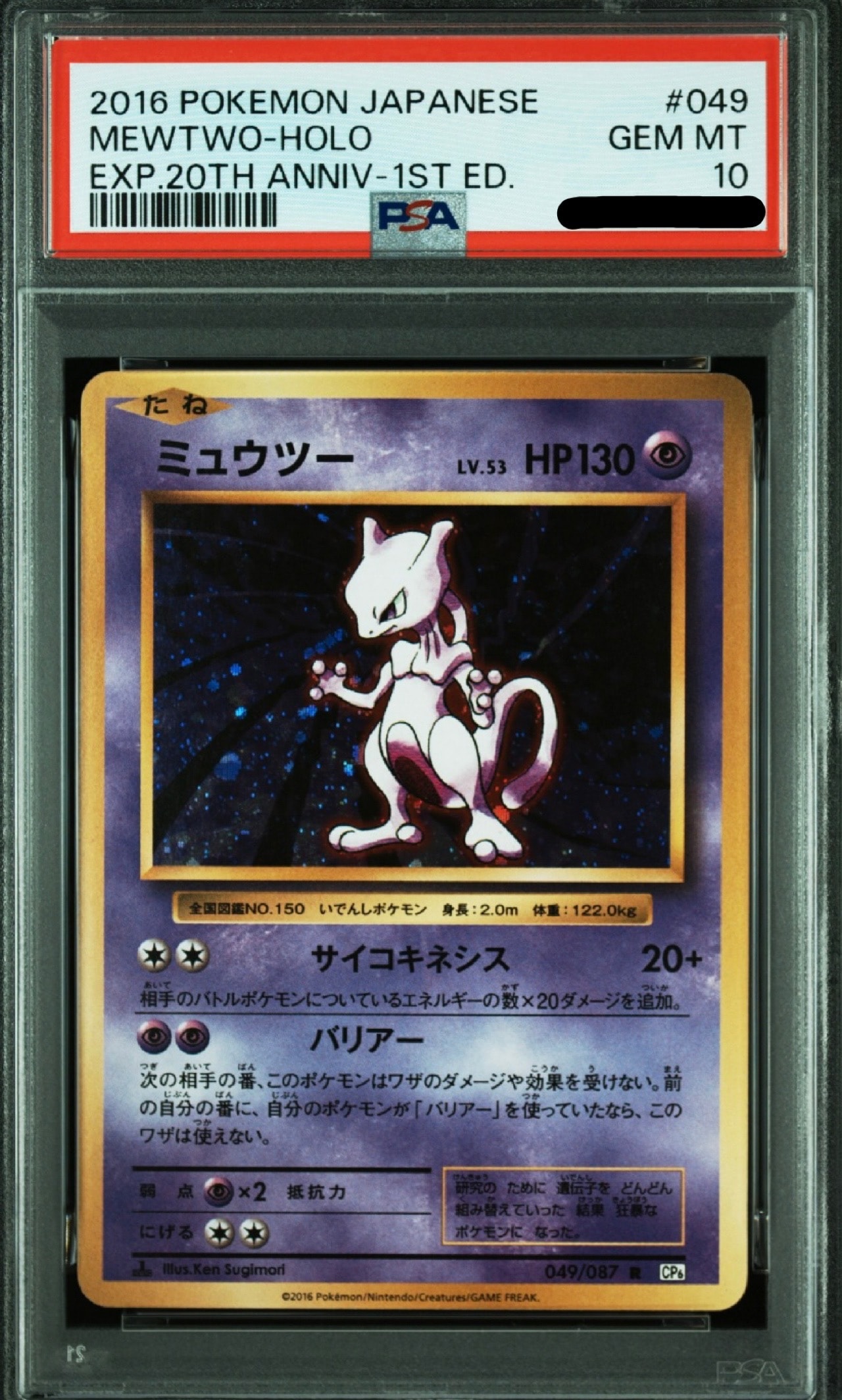 ミュウツー R :1ED [CP6 049/087](コンセプトパック「ポケットモンスターカードゲーム 拡張パック 20th Anniversary」)