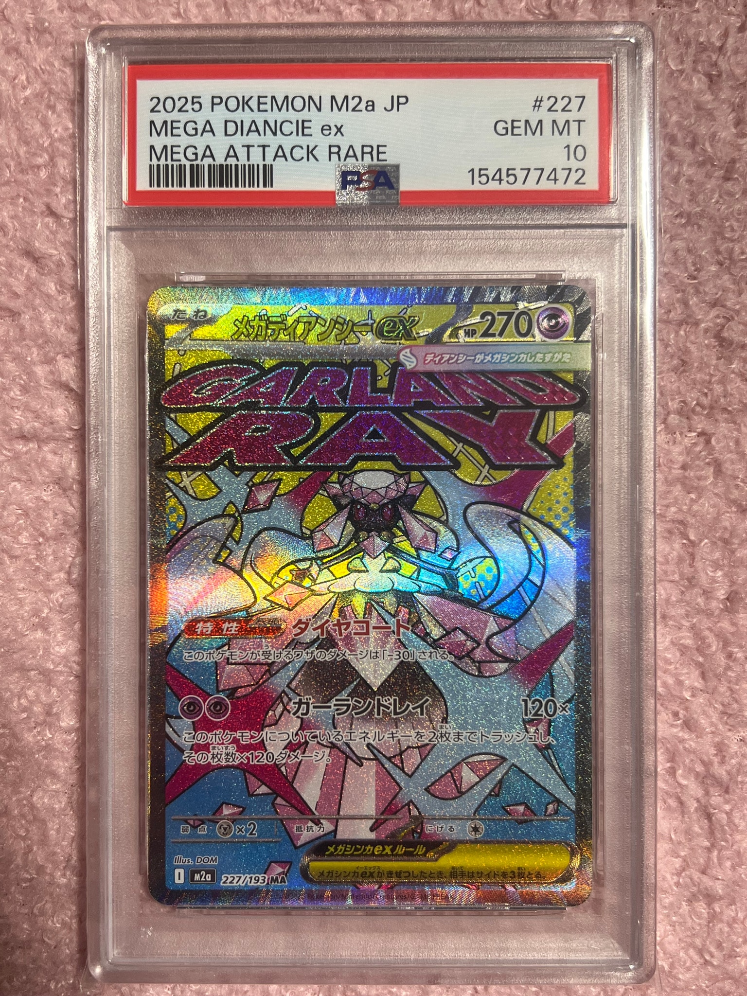 メガディアンシーex MA [M2a 227/193](ハイクラスパック「MEGAドリーム
