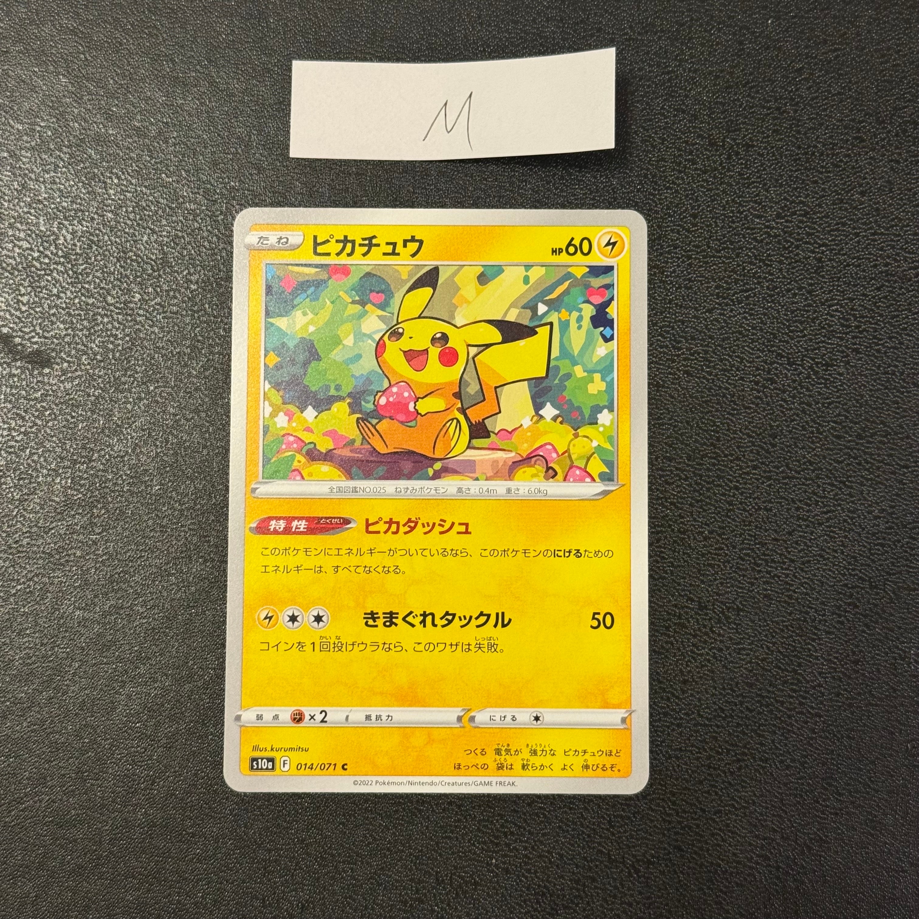 ピカチュウ C[s10a 014/071](強化拡張パック「ダークファンタズマ」)