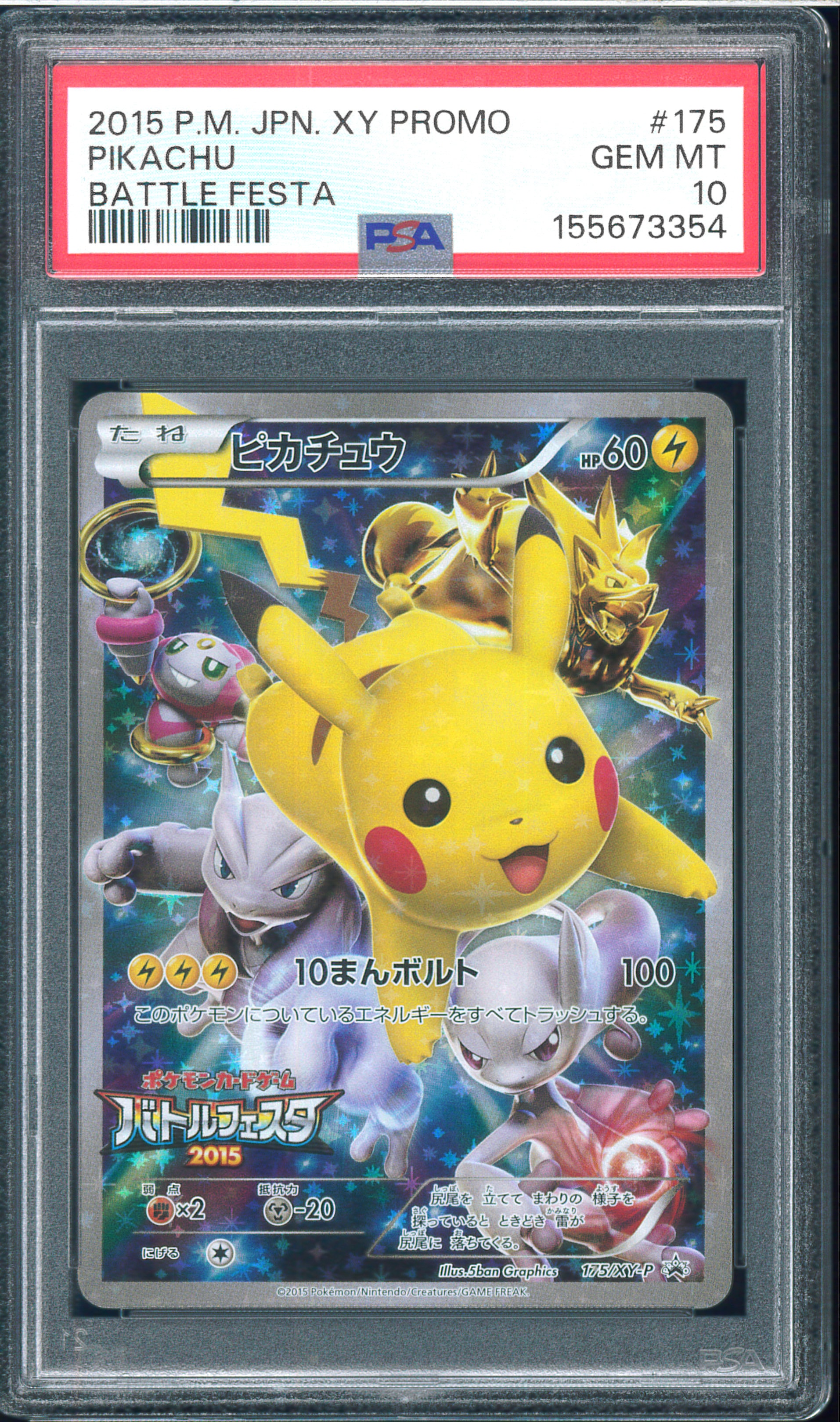 ピカチュウ: バトルフェスタ2015プロモ[XY-P 175/XY-P](プロモーション