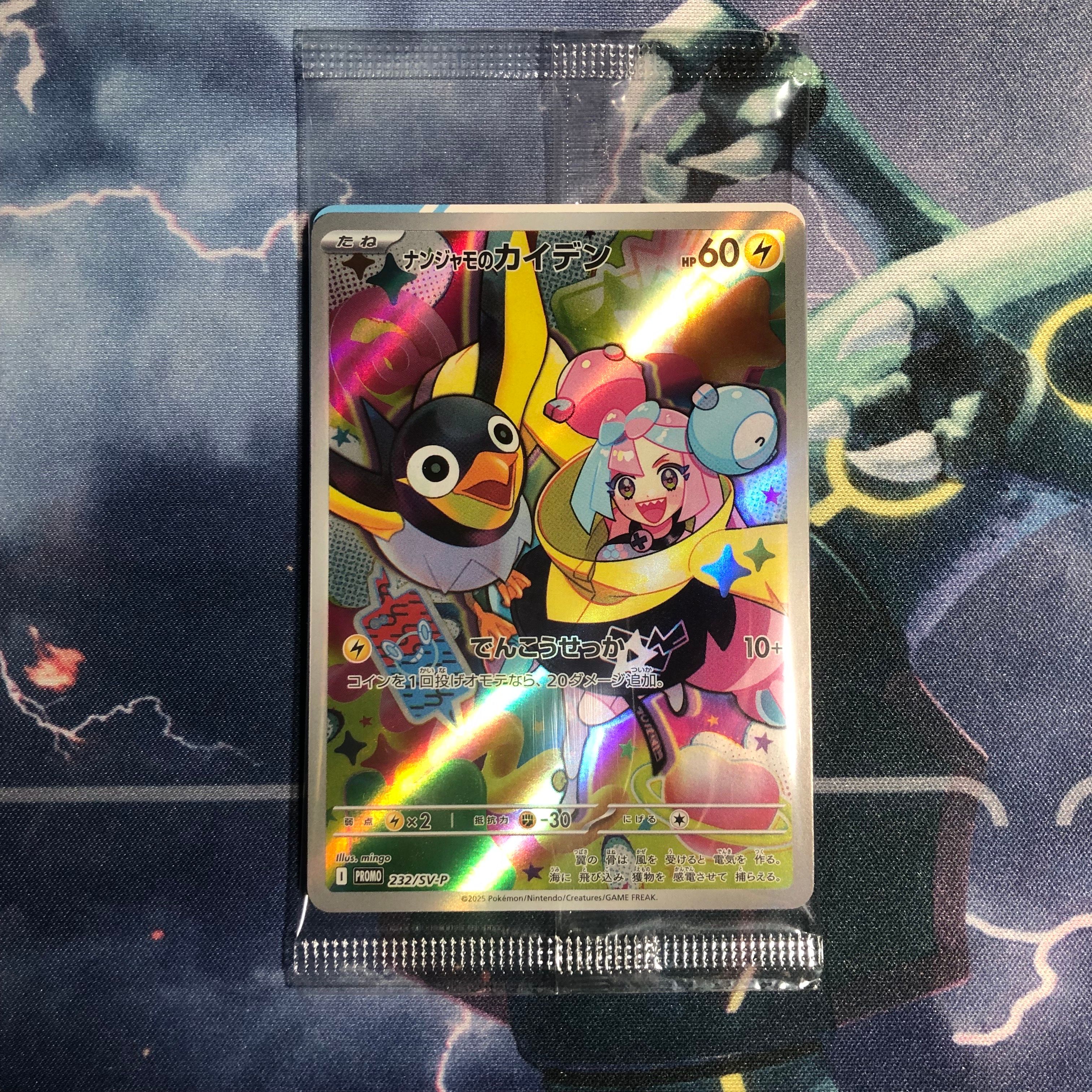 ナンジャモのカイデン P [SV-P 232](プロモーションカード「拡張パック バトルパートナーズ Box購入キャンペーン」)