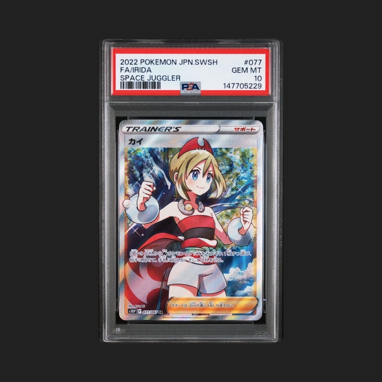 ポケモンカード カイ SPACE JUGGLER #077 GEM MT 10 カイ SR[S10P 077/067](拡張パック「スペースジャグラー」)の新品/中古