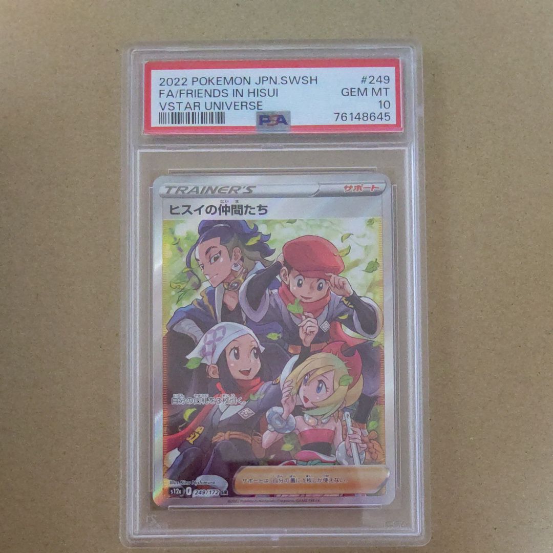 ヒスイの仲間たち SR[s12a 249/172](ハイクラスパック「VSTARユニバース」)
