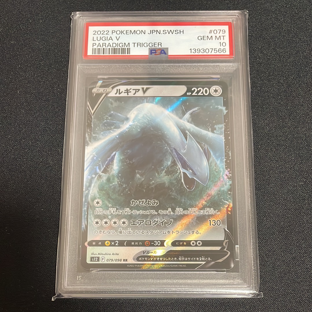 PSA10】ルギアV RR[s12 079/098](拡張パック「パラダイムトリガー」) 1