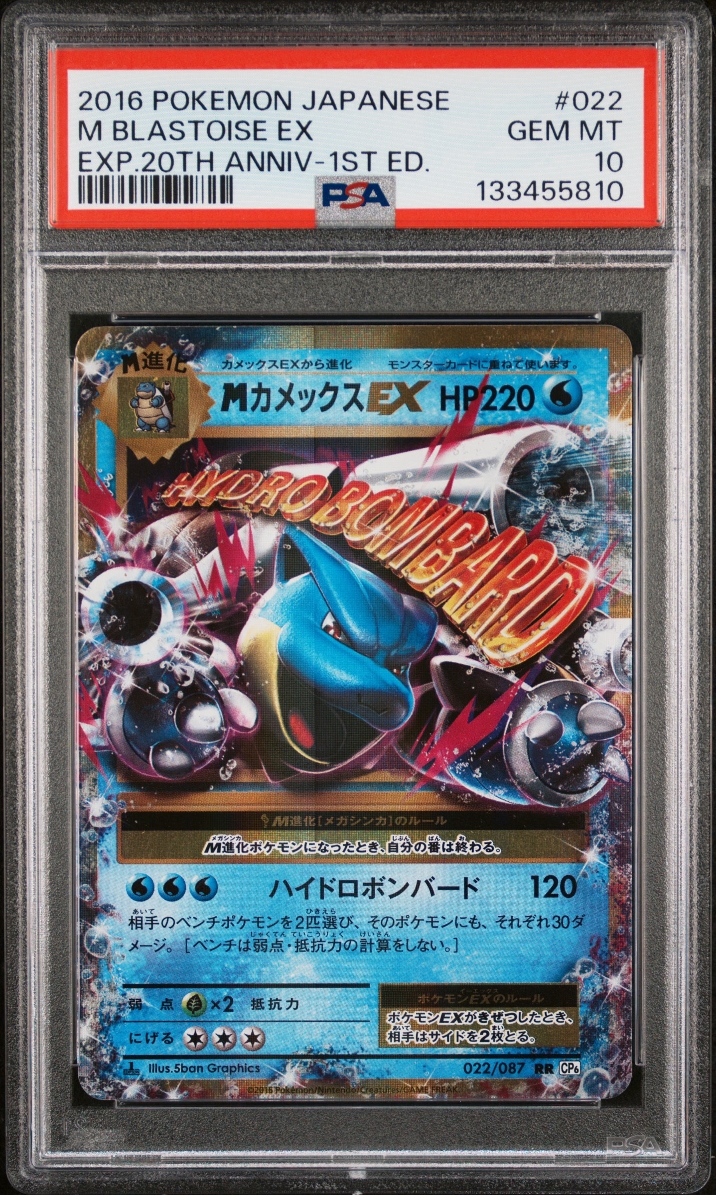 MカメックスEX RR :1ED [CP6 022/087](コンセプトパック「ポケットモンスターカードゲーム 拡張パック 20th Anniversary」)