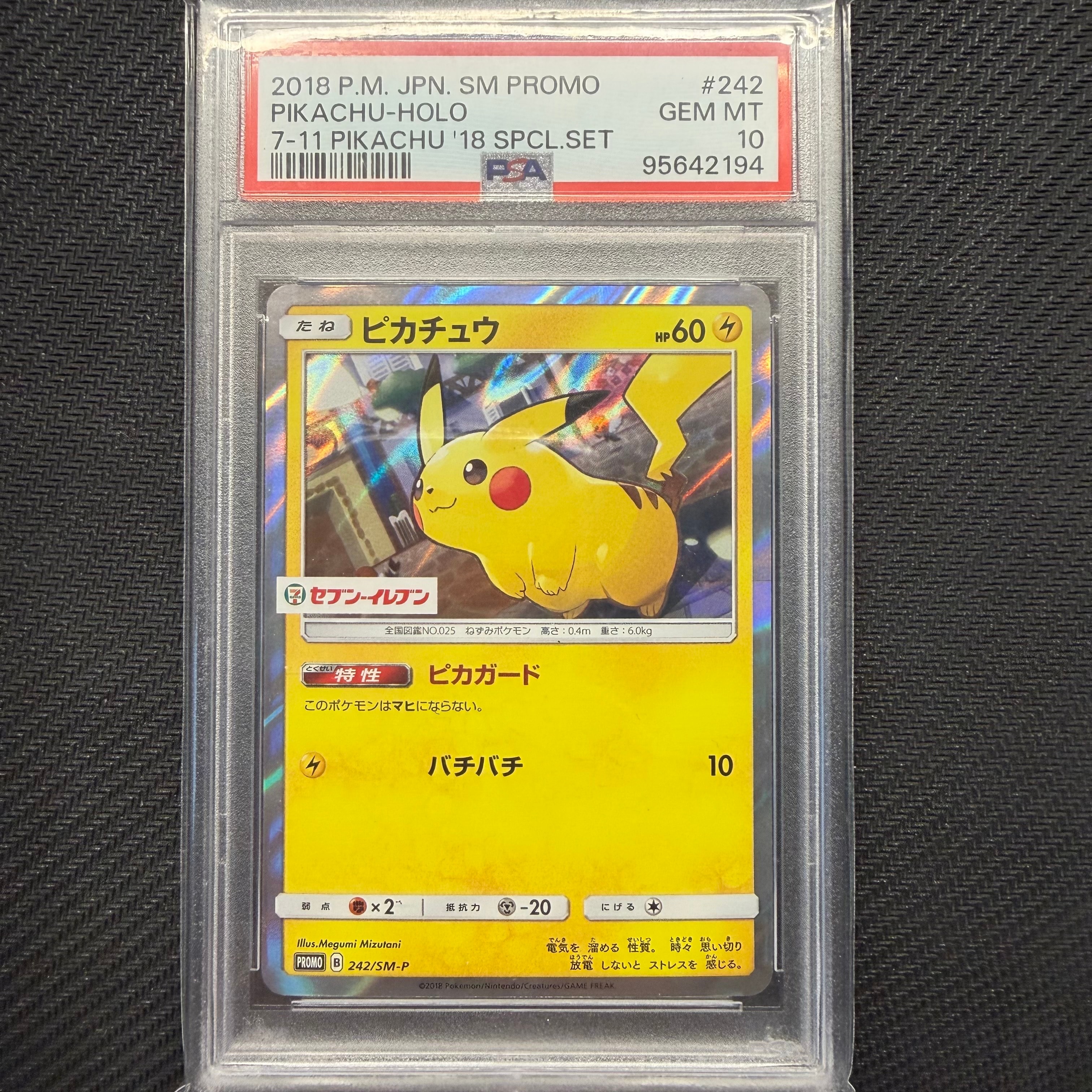 ピカチュウ P [SM-P 242](サン&ムーン スペシャルセット「ピカチュウ