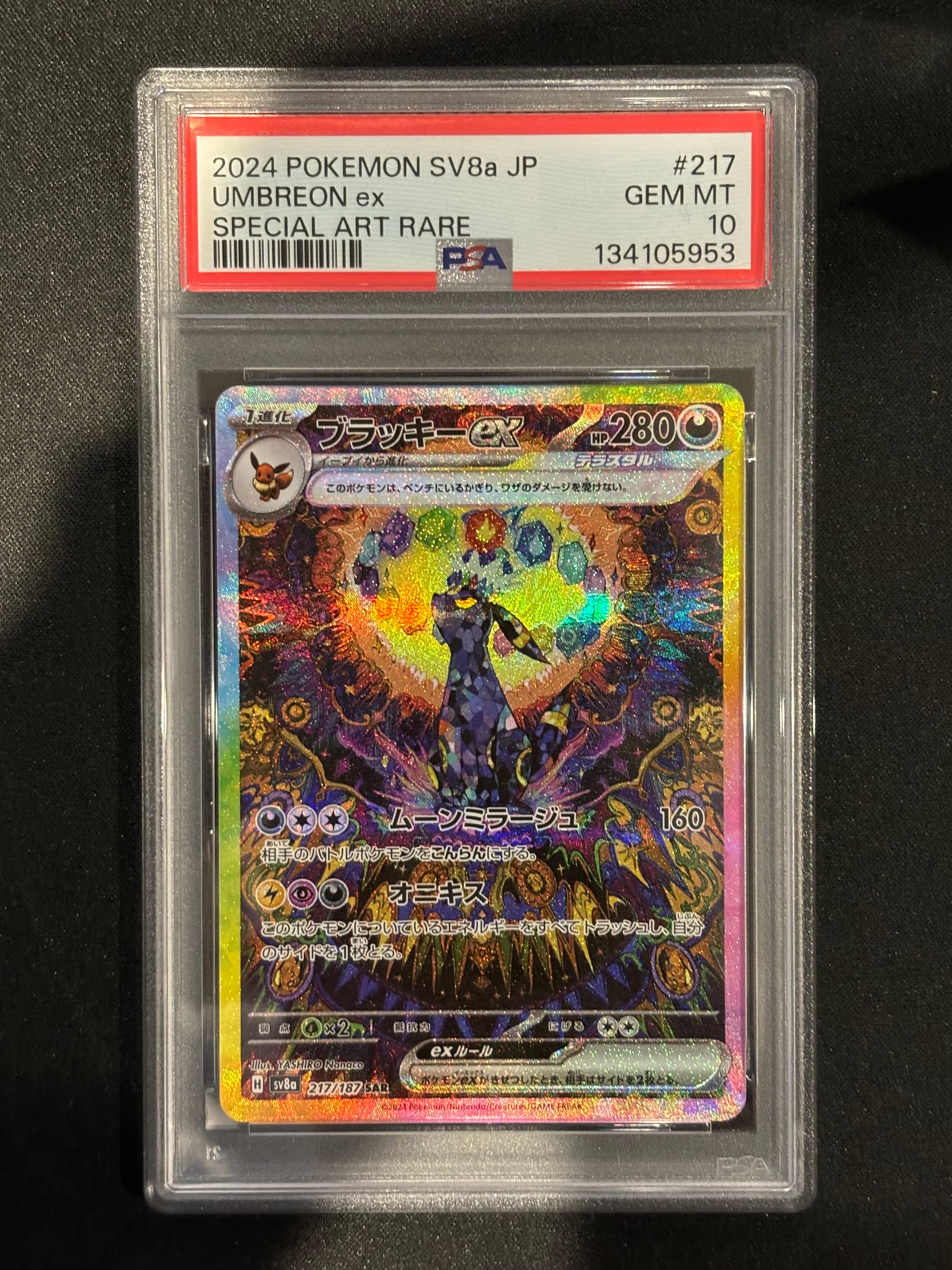 ブラッキーex SAR [SV8a 217/187](ハイクラスパック「テラスタルフェスex」)