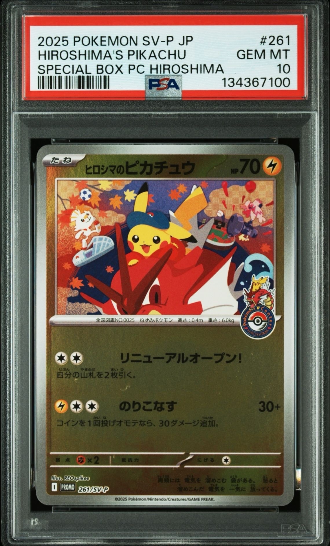ヒロシマのピカチュウ P [SV-P 261](スペシャルBOX「ポケモンセンターヒロシマ」)