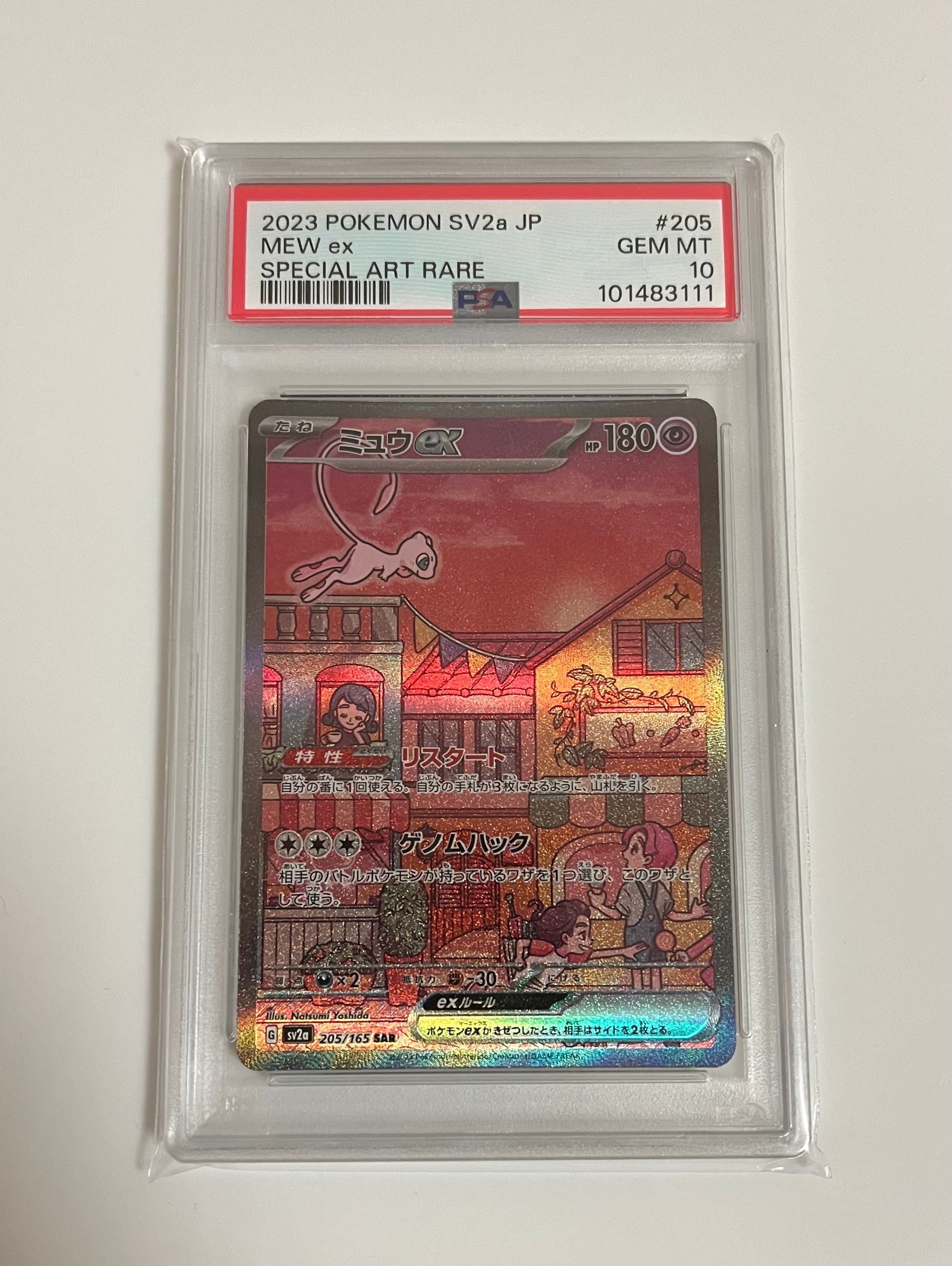ミュウex SAR[SV2a 205/165](強化拡張パック「ポケモンカード151」)