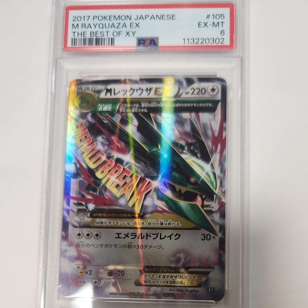 MレックウザEX [XY 105/171](ハイクラスパック「THE BEST OF XY」)