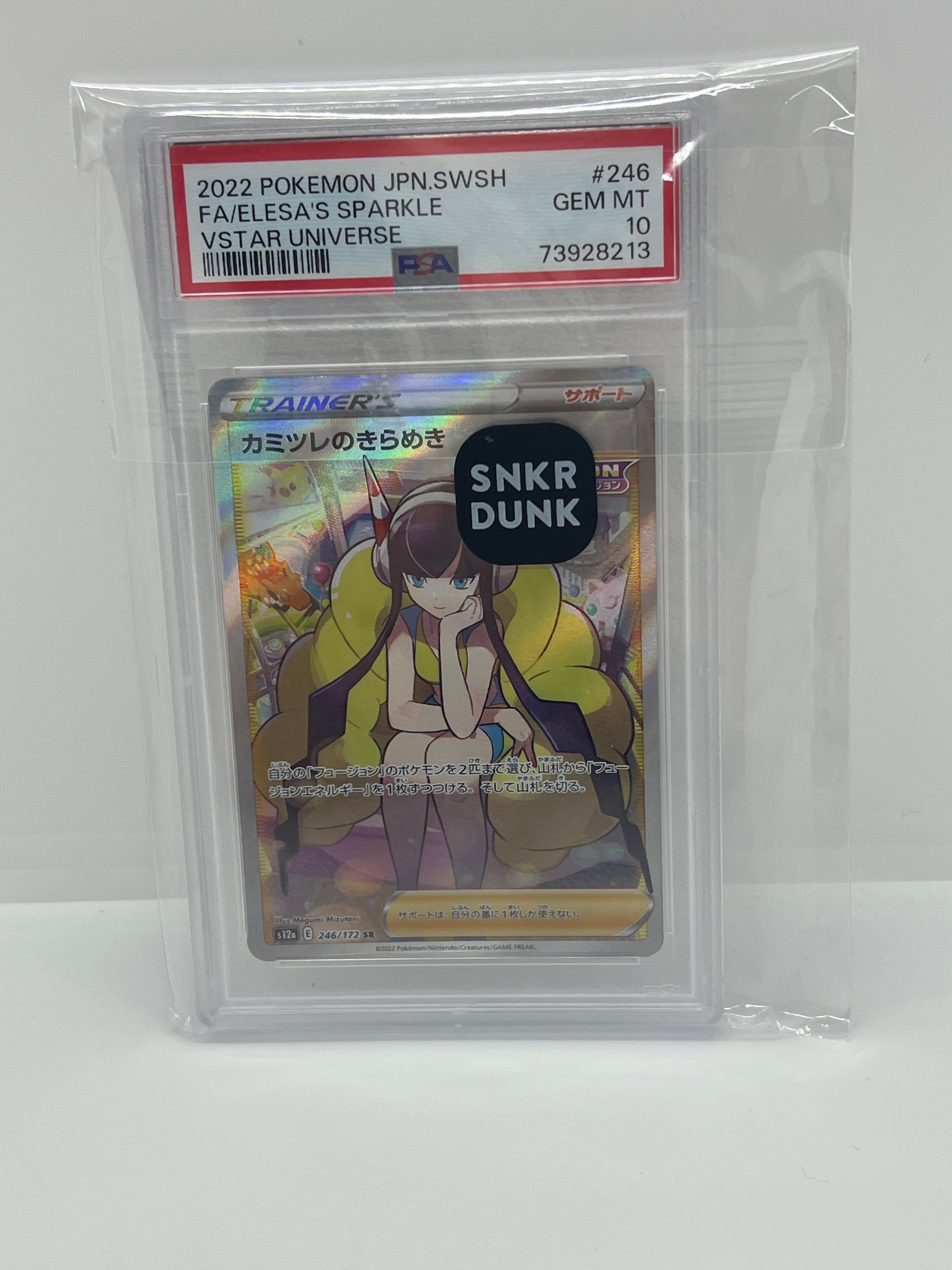 カミツレのきらめき SR[s12a 246/172](ハイクラスパック「VSTARユニバース」)
