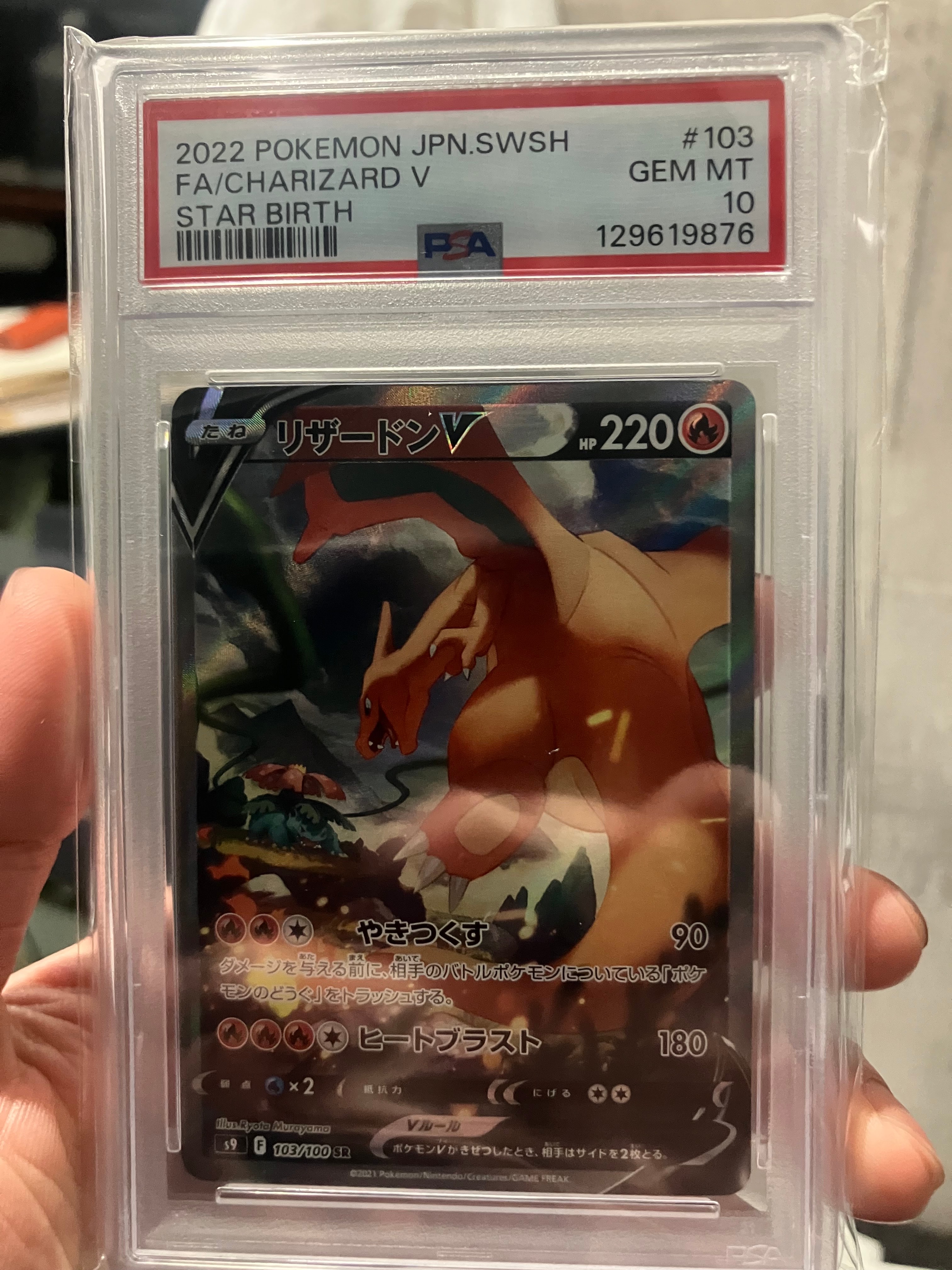 PSA10】リザードンV SR: SA[S9 103/100](拡張パック「スターバース