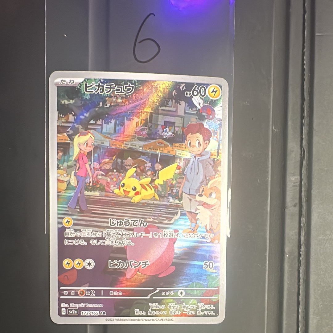 ピカチュウ AR[SV2a 173/165](強化拡張パック「ポケモンカード151」)の