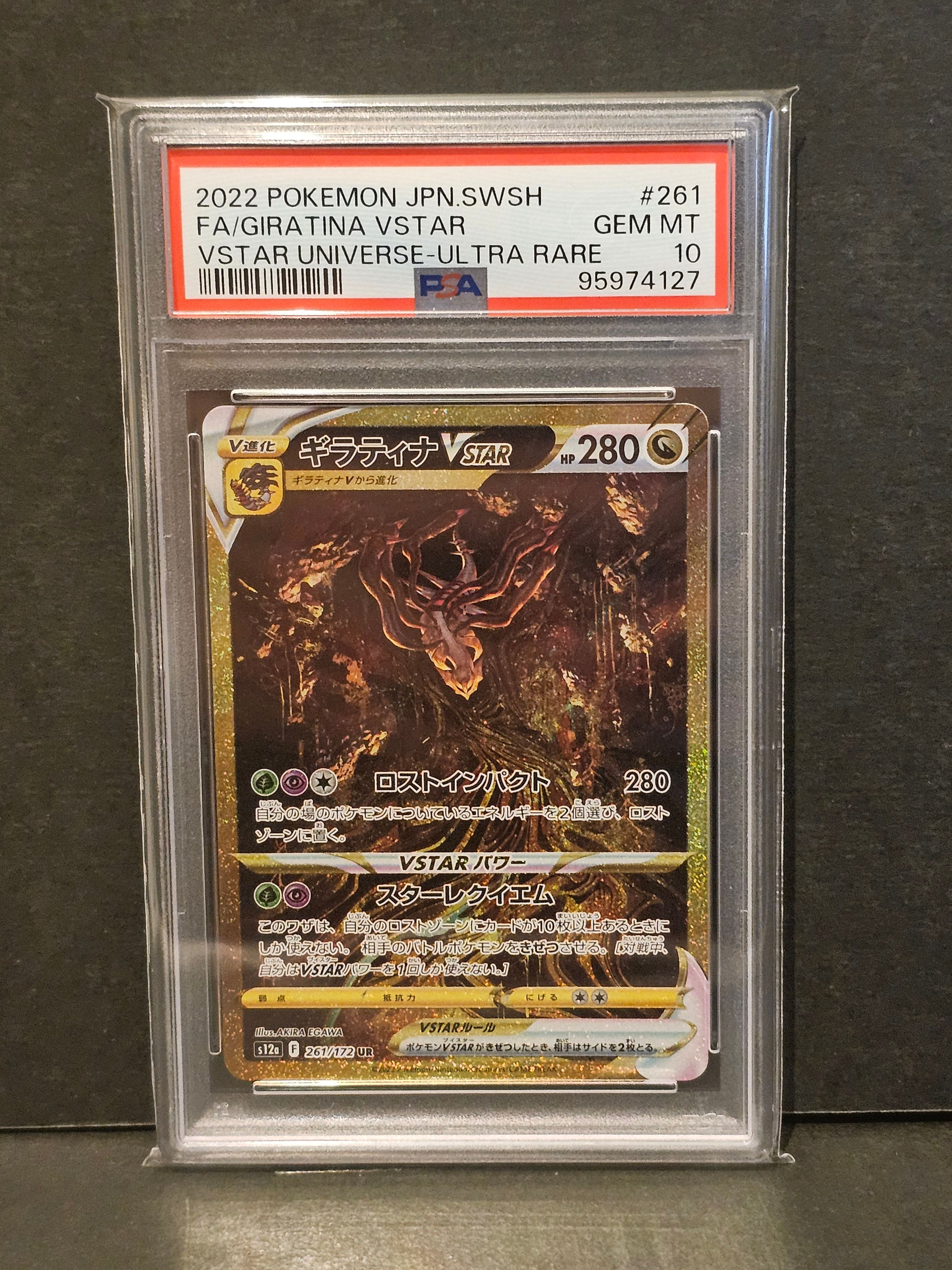 ギラティナVSTAR UR[s12a 261/172](ハイクラスパック「VSTARユニバース」)