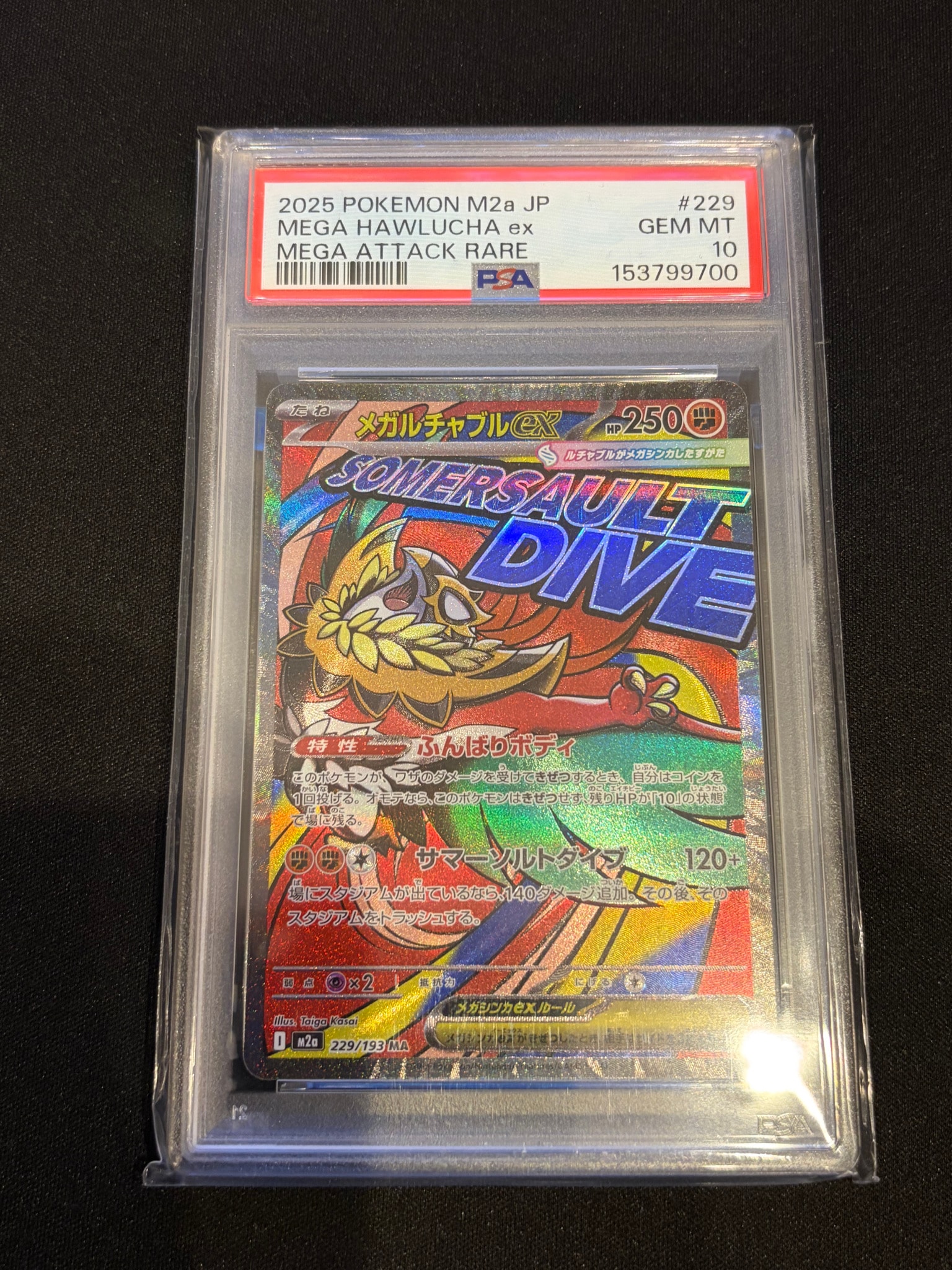 メガルチャブルex MA [M2a 229/193](ハイクラスパック「MEGAドリームex」)