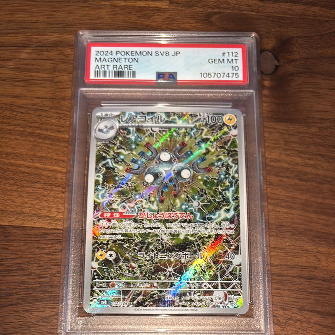 レアコイル AR [SV8 112/106](拡張パック「超電ブレイカー」)
