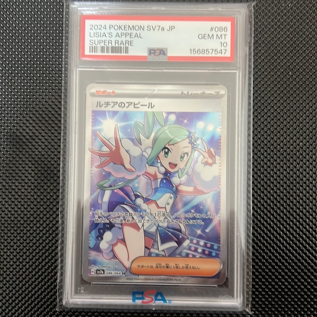 ルチアのアピール SR [SV7a 086/064](強化拡張パック「楽園ドラゴーナ