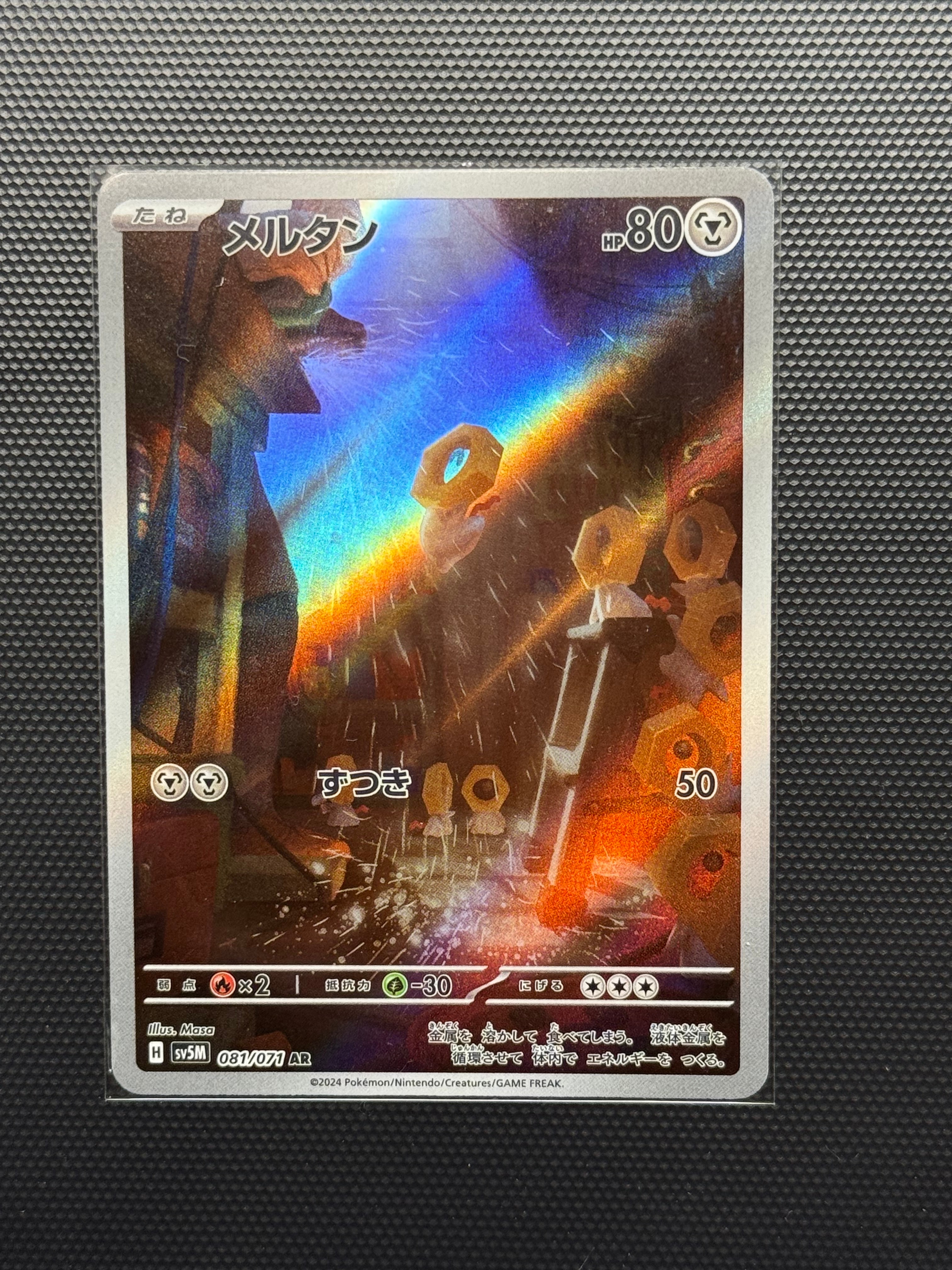 PSA10】メルタン AR [SV5M 081/071](拡張パック「サイバージャッジ