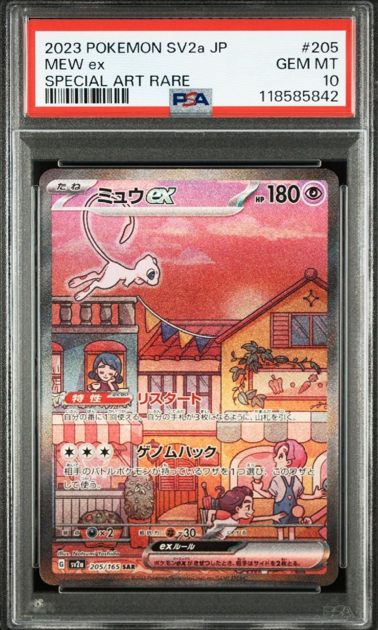 ミュウex SAR[SV2a 205/165](強化拡張パック「ポケモンカード151」)