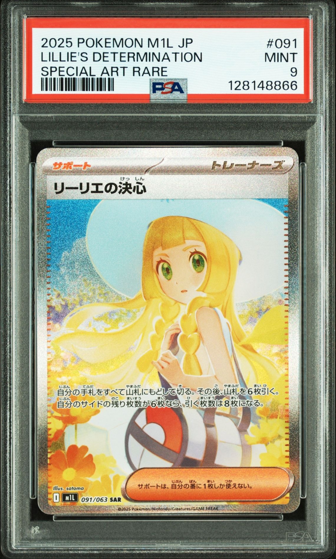 リーリエの決心 SAR [M1L 091/063](拡張パック「メガブレイブ」)
