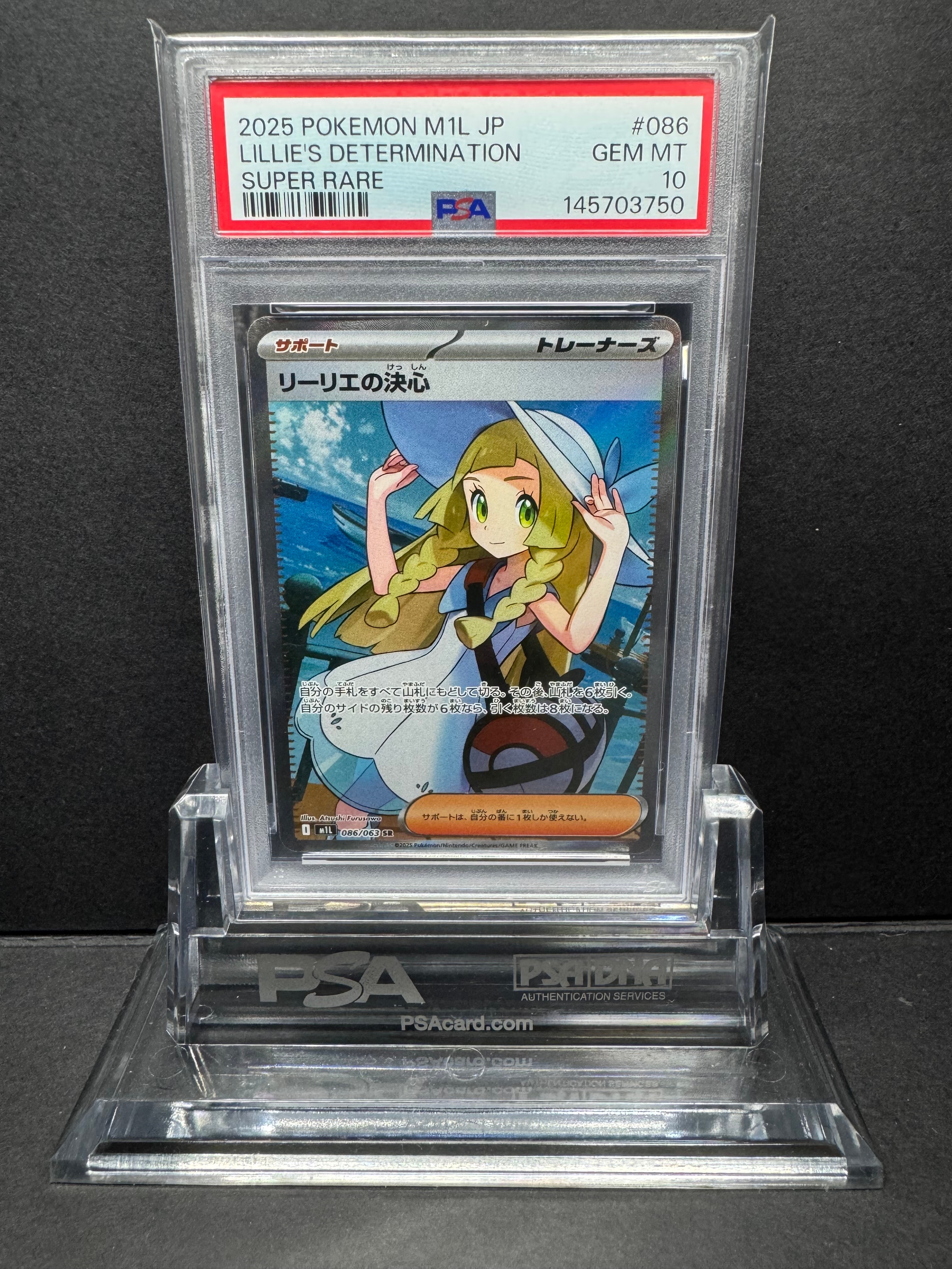 リーリエの決心 SR [M1L 086/063](拡張パック「メガブレイブ」)