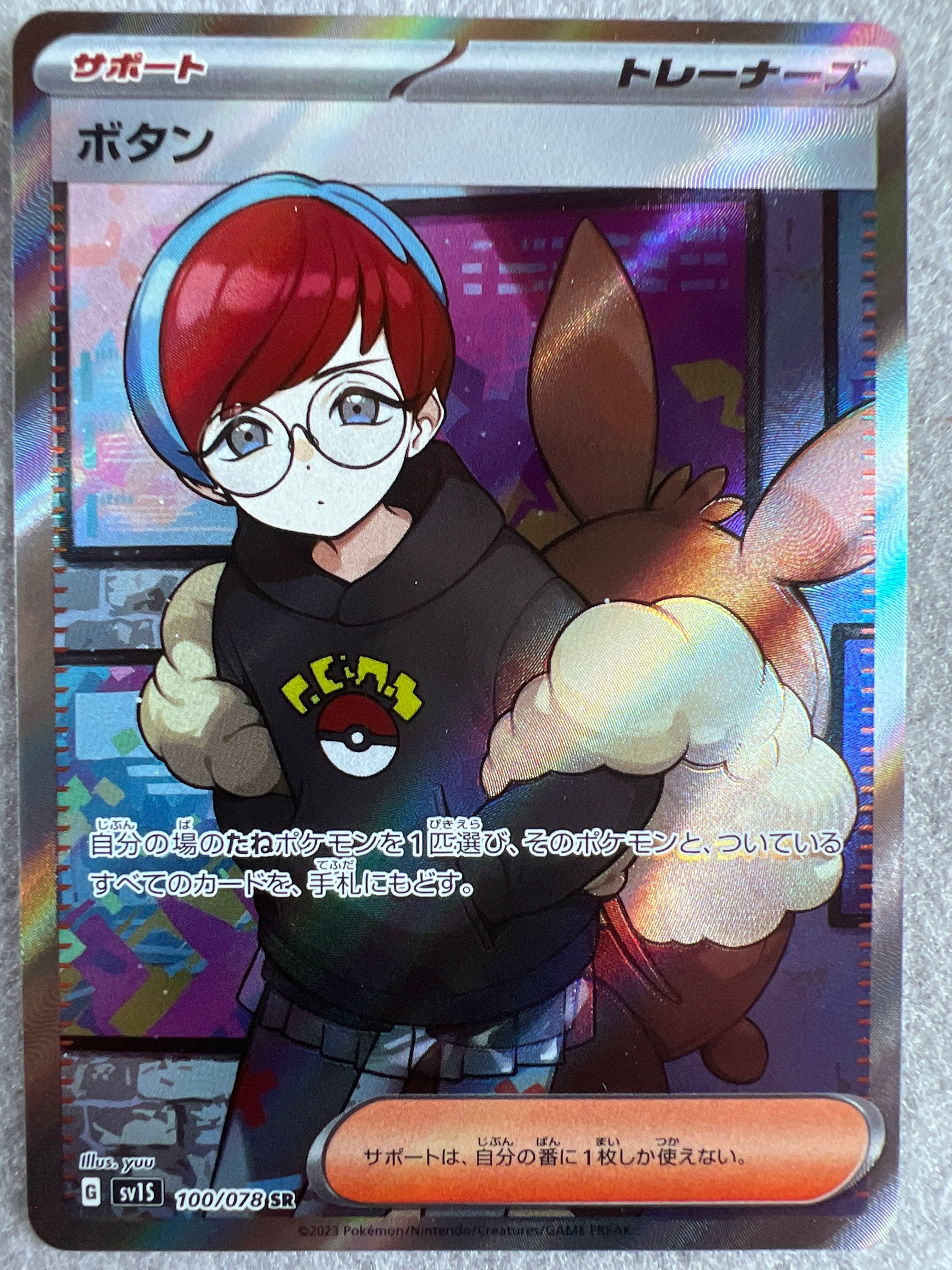 ボタン SR[SV1S 100/078](スカーレット&バイオレット 拡張パック「スカーレットex」)