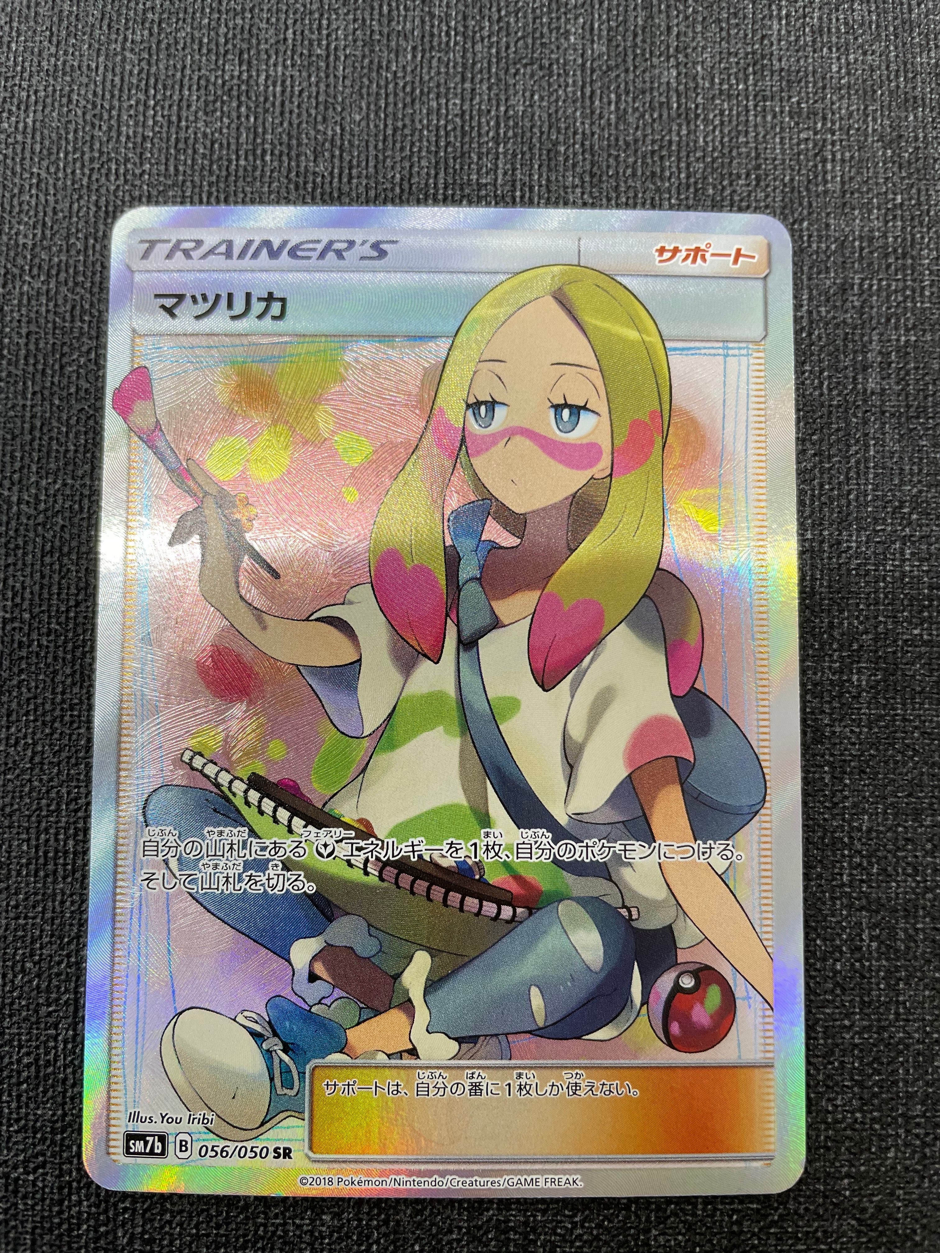 マツリカ SR[SM7b 056/050](強化拡張パック「フェアリーライズ」)