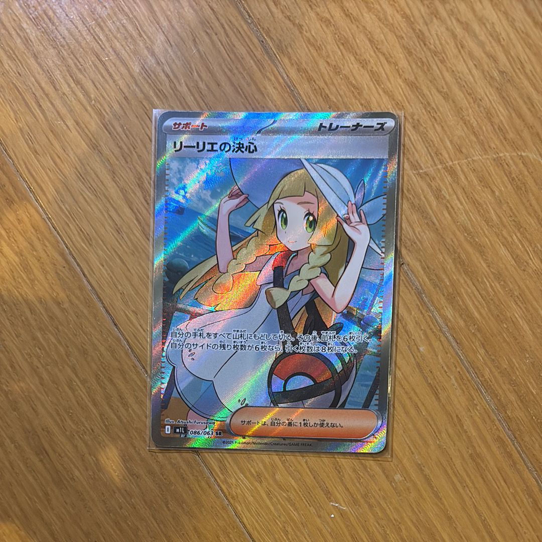 リーリエの決心 SR [M1L 086/063](拡張パック「メガブレイブ」)