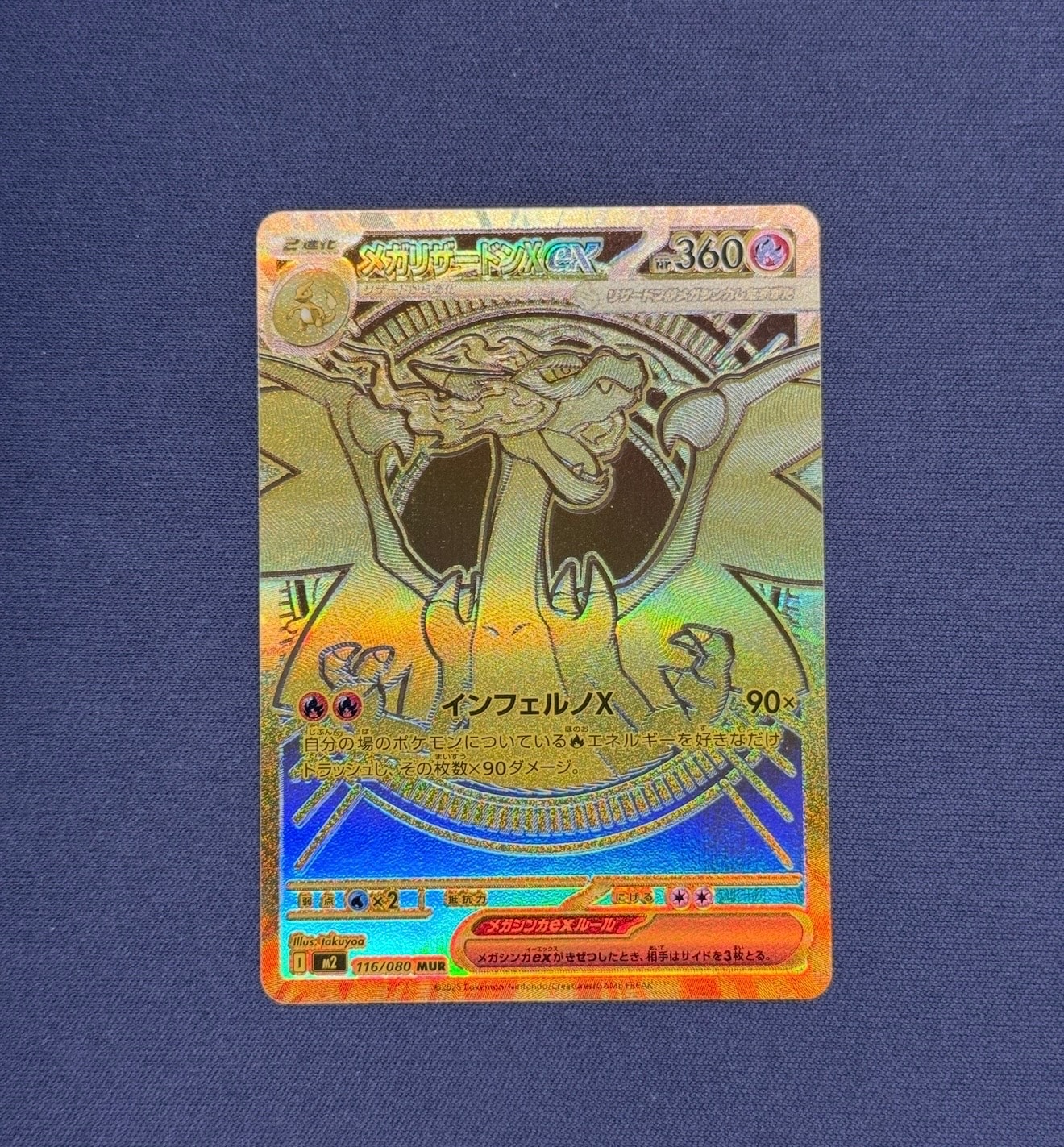 メガリザードンXex MUR [M2 116/080](拡張パック「インフェルノX」)