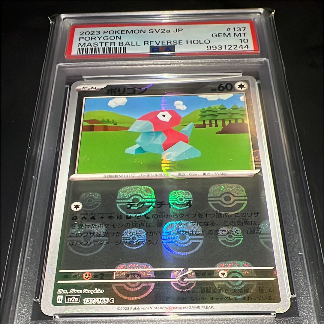 ポリゴン C: マスターボールミラー[SV2a 137/165](強化拡張パック「ポケモンカード151」)