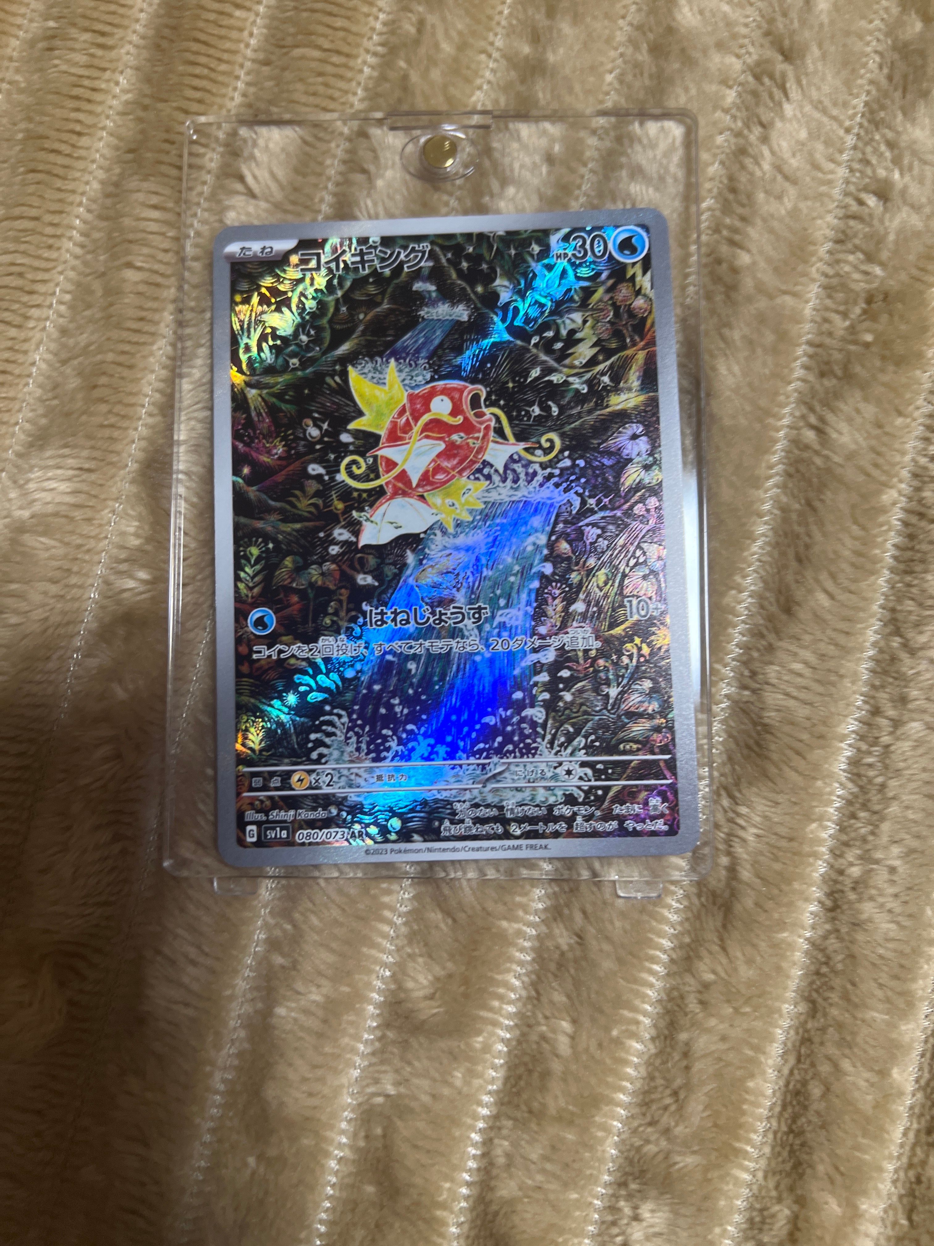 コイキング AR[SV1a 080/073](スカーレット&バイオレット 拡張パック「トリプレットビート」)