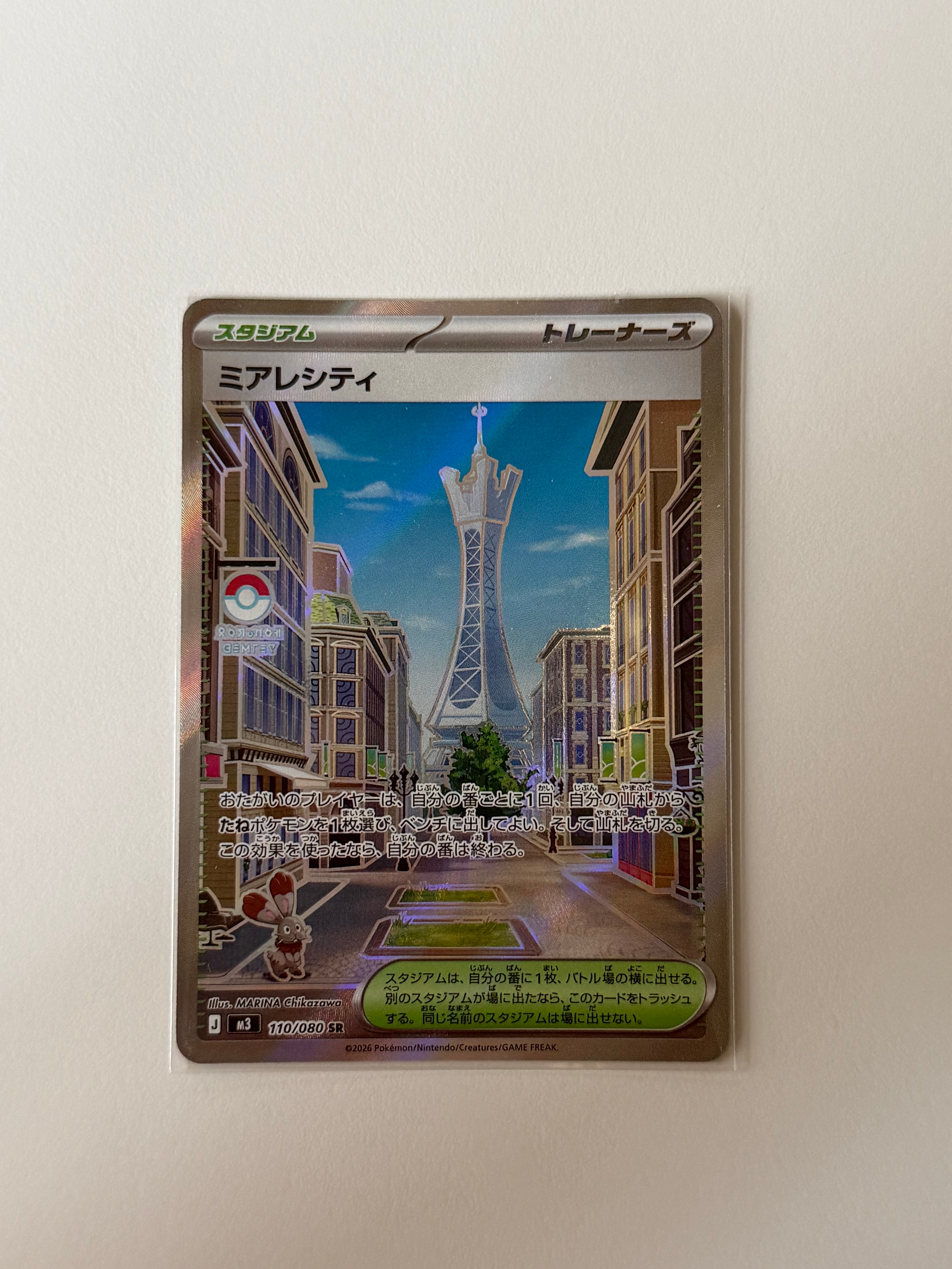 ミアレシティ SR [M3 110/080](拡張パック「ムニキスゼロ」)