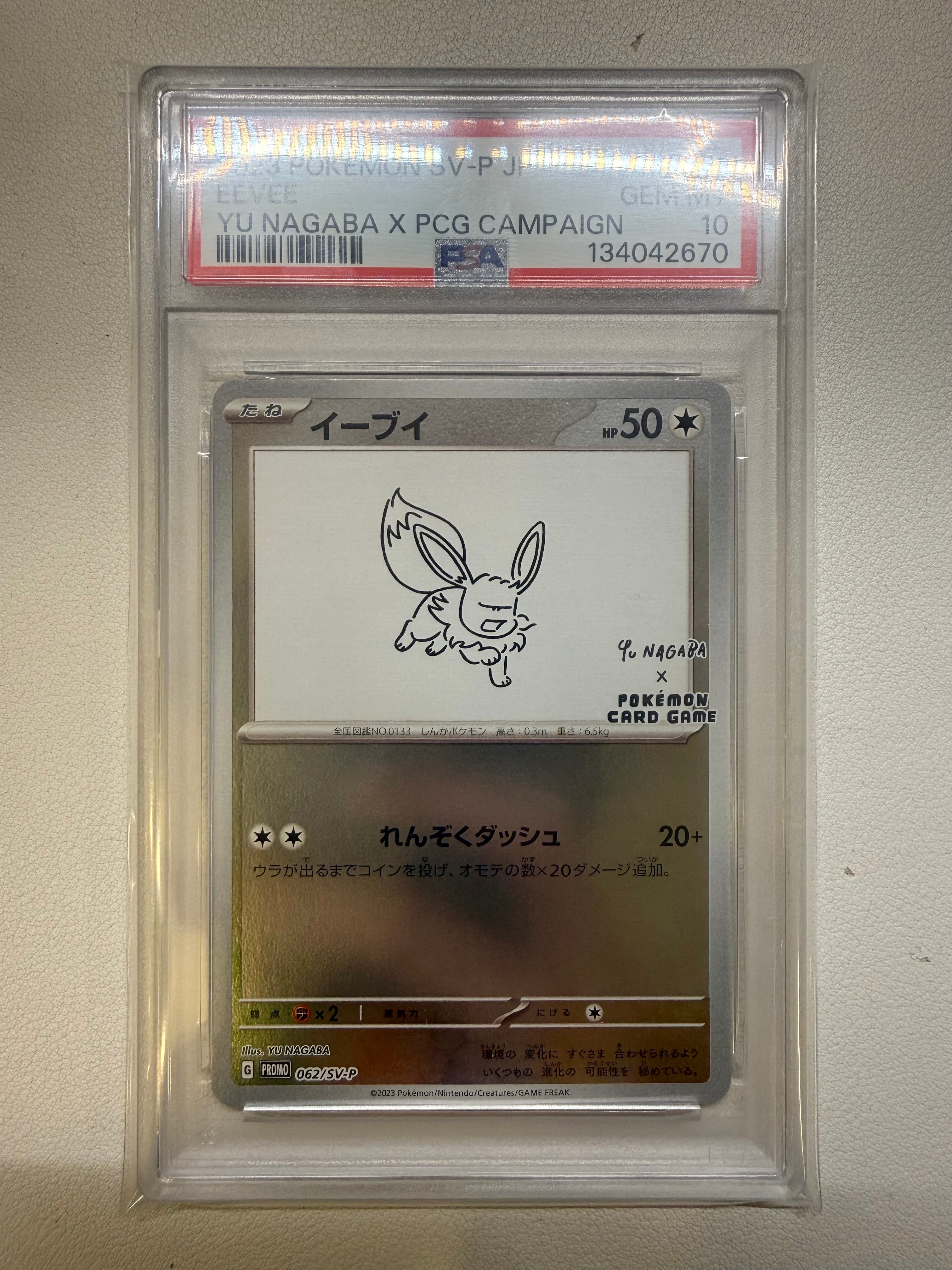 イーブイ: プロモ [SV-P 062](「YU NAGABA×ポケモンカードゲーム」プロモーションカード「SV-P」)