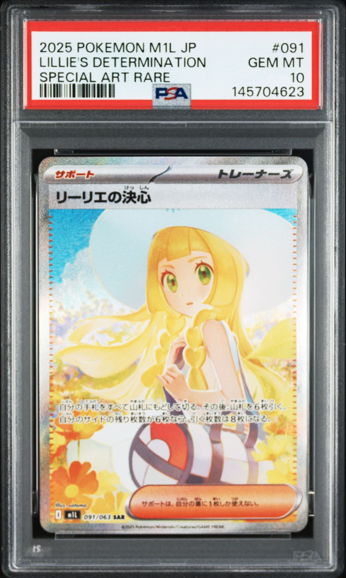 状態A】リーリエの決心 SAR [M1L 091/063](拡張パック「メガブレイブ