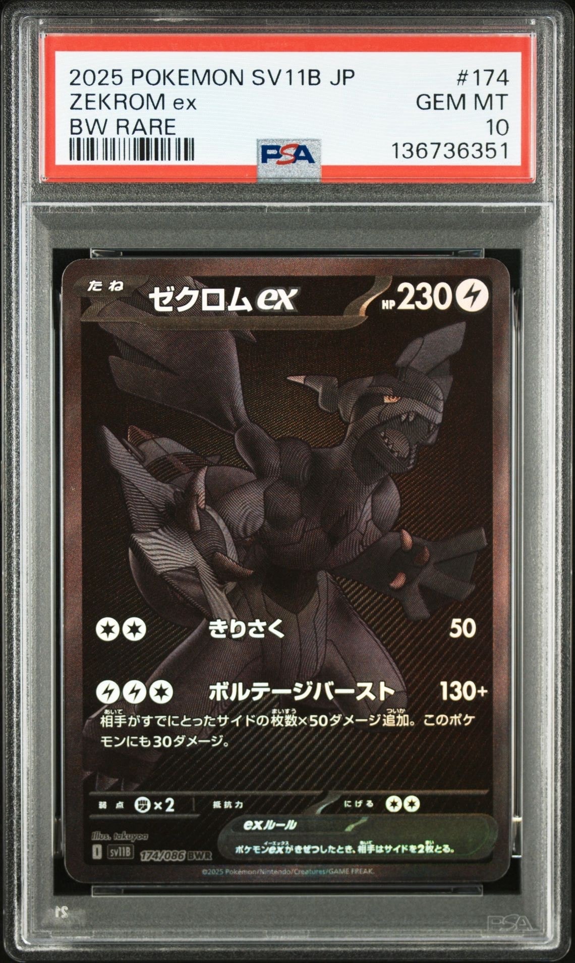 ゼクロムex BWR [SV11B 174/086](拡張パック「ブラックボルト」)