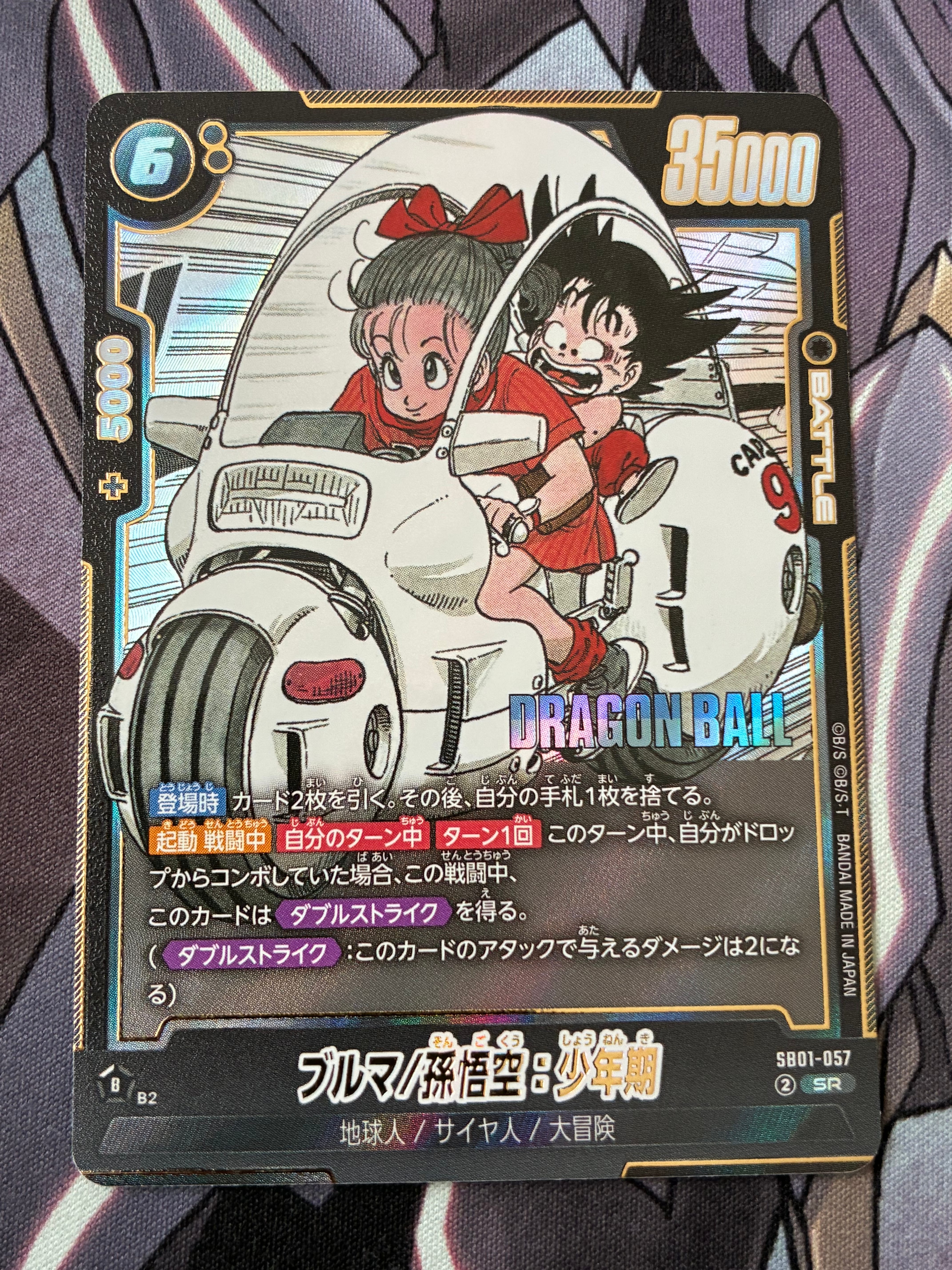 やちPSA10 ブルマ/孫悟空：少年期 SR★ MANGA BOOSTER ブルマ/孫悟空：少年期 SR [SB01-057](フュージョンワールド「MANGA