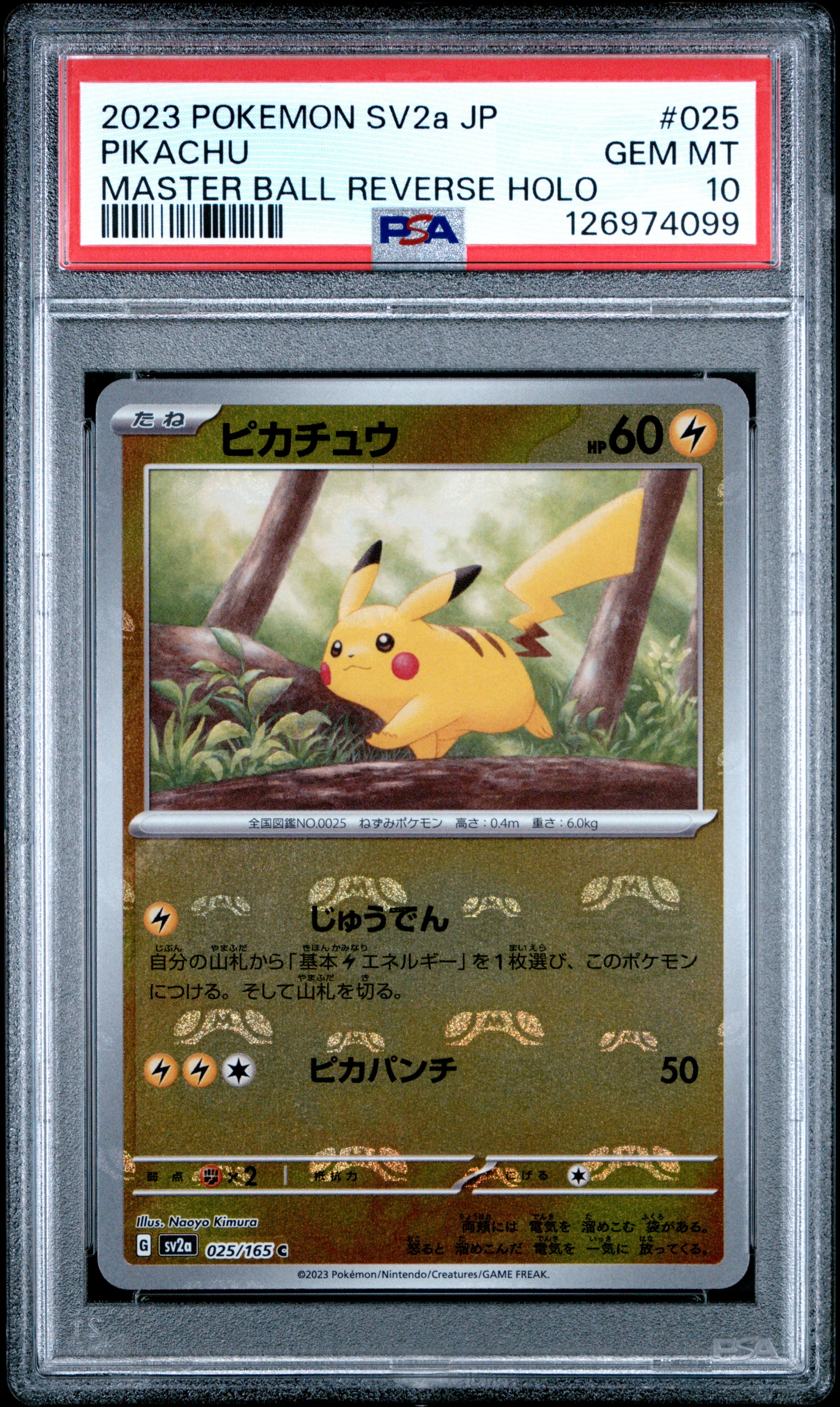ピカチュウ C: マスターボールミラー (マスボピカチュウ) [SV2a 025/165](強化拡張パック「ポケモンカード151」)