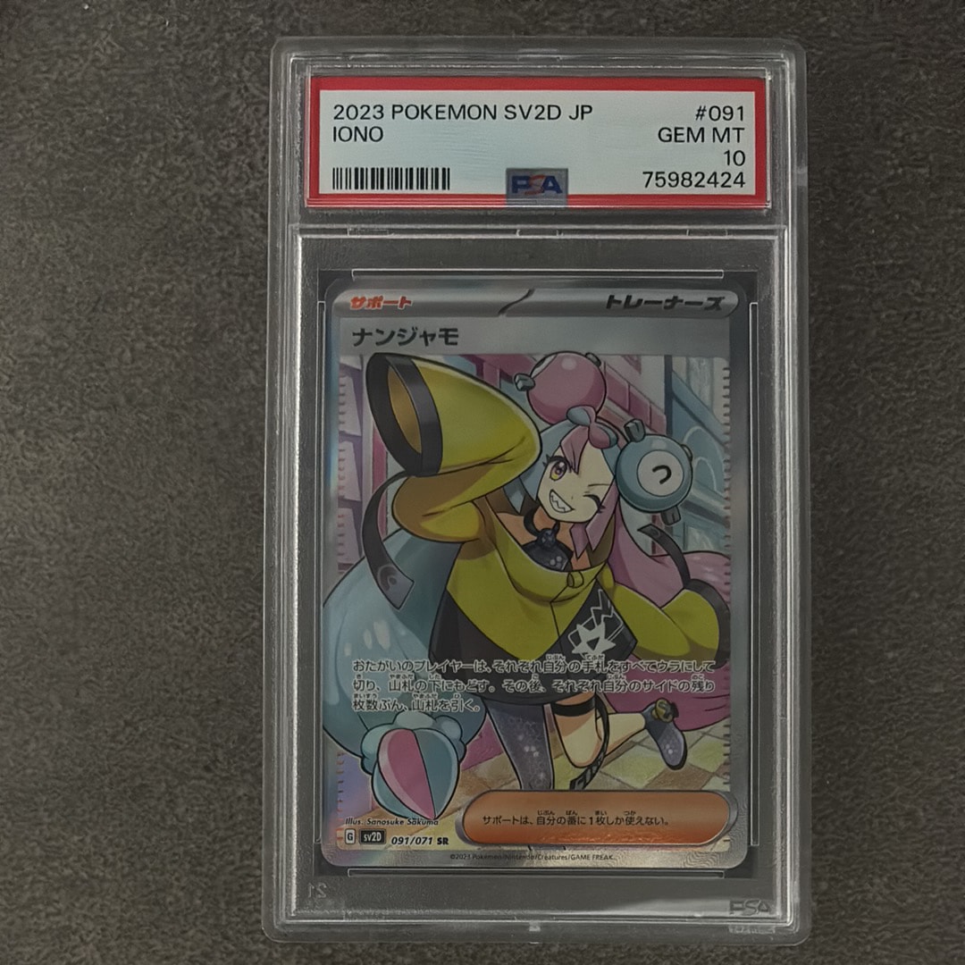 ナンジャモ SR[SV2D 091/071](拡張パック「クレイバースト」)