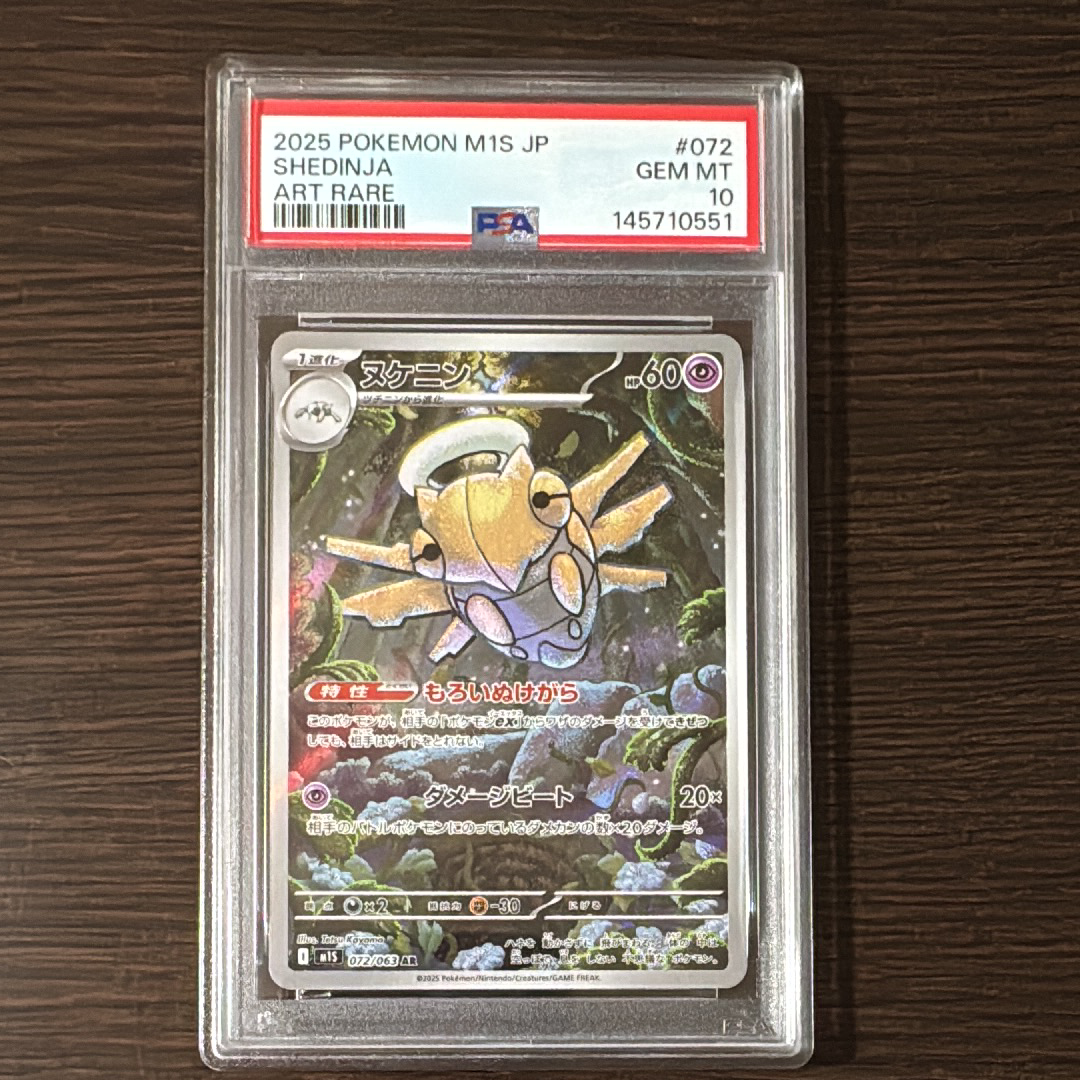 PSA10】ヌケニン AR [M1S 072/063](拡張パック「メガシンフォニア」) 1