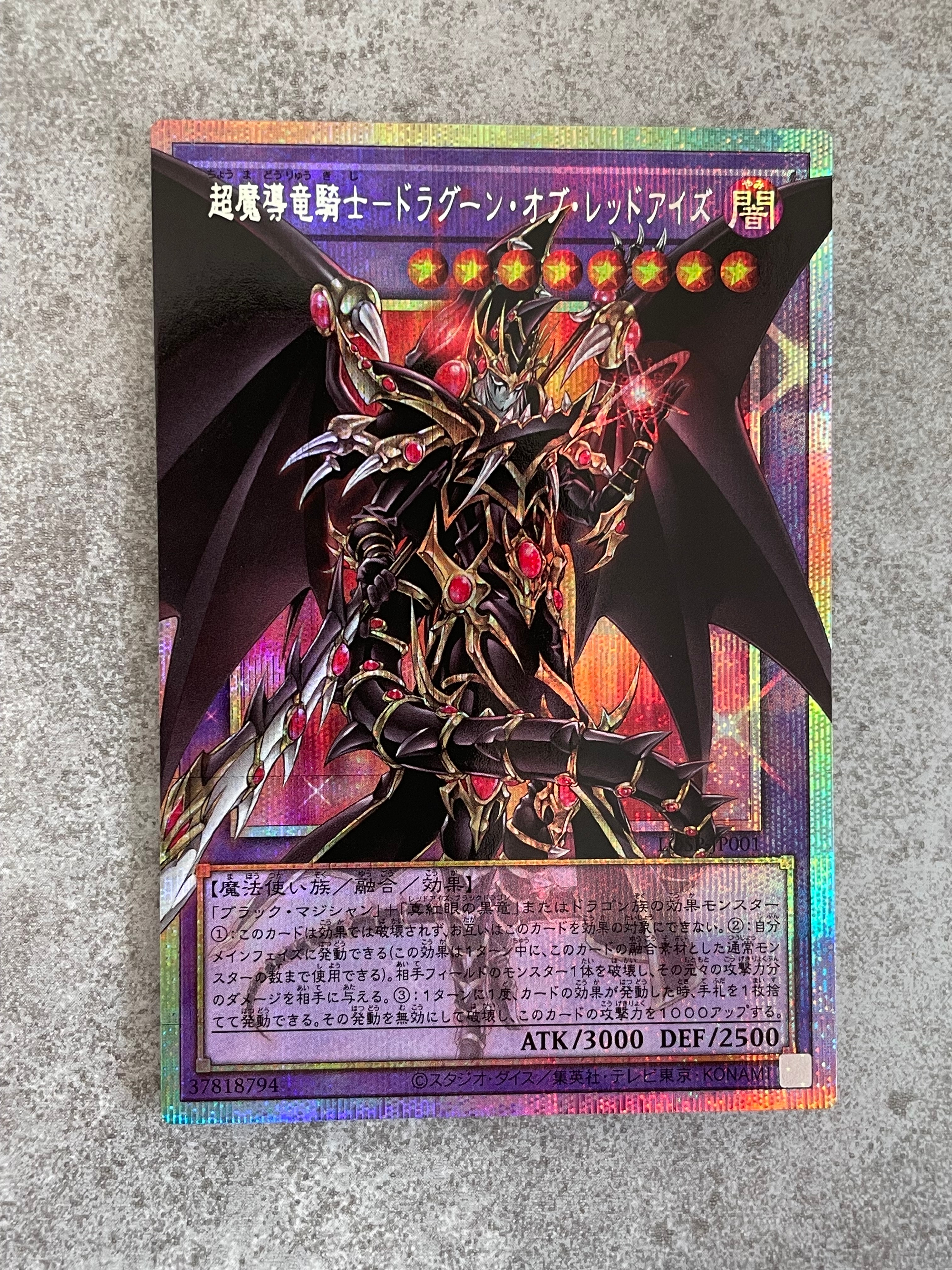 超魔導竜騎士-ドラグーン・オブ・レッドアイズ PSE :オーバーフレーム [LOSP-JP001](リミットオーバースペシャルパック Vol.1)