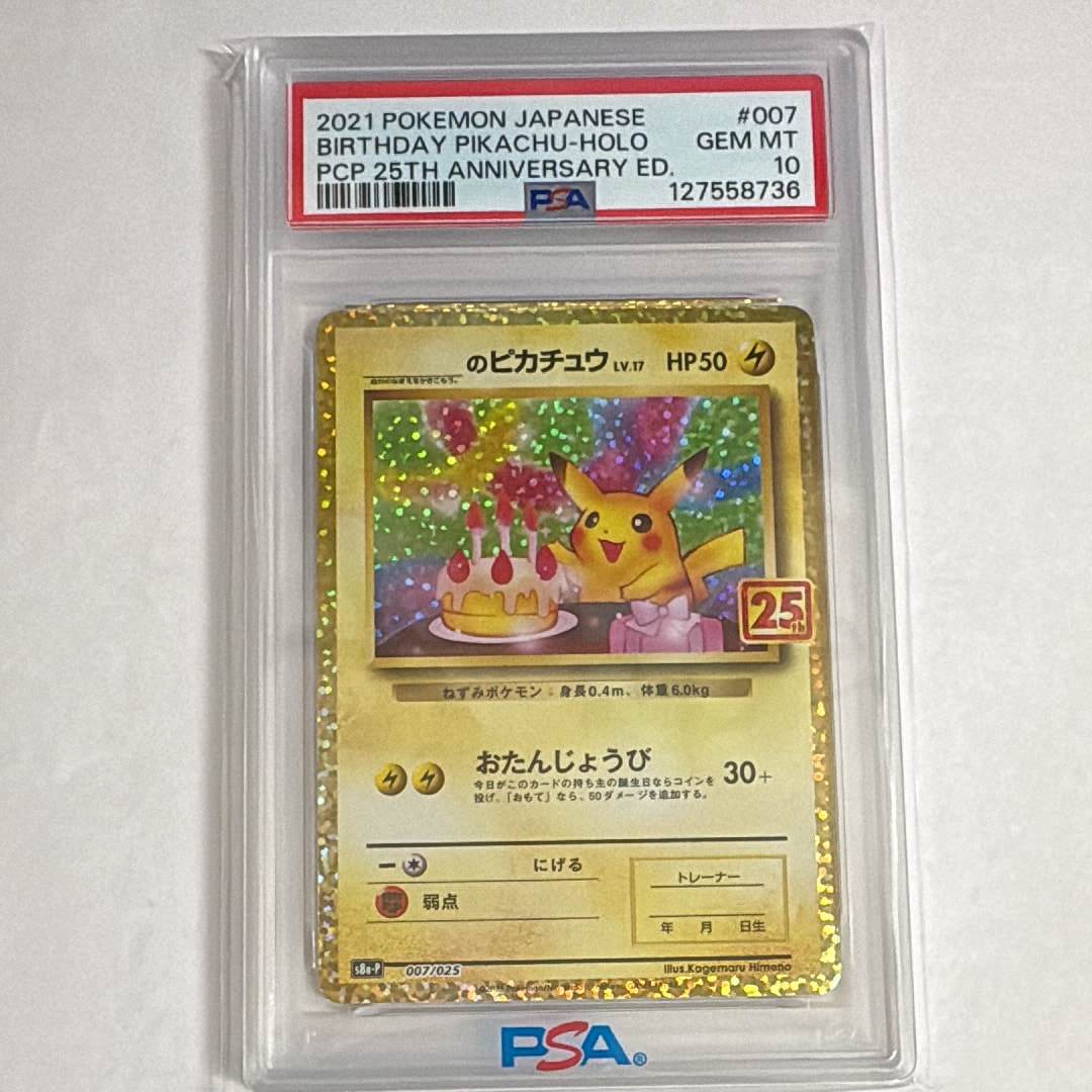 _のピカチュウ: プロモ (お誕生日ピカチュウ) [S8a-P 007/025](プロモカードパック 25th ANNIVERSARY edition)