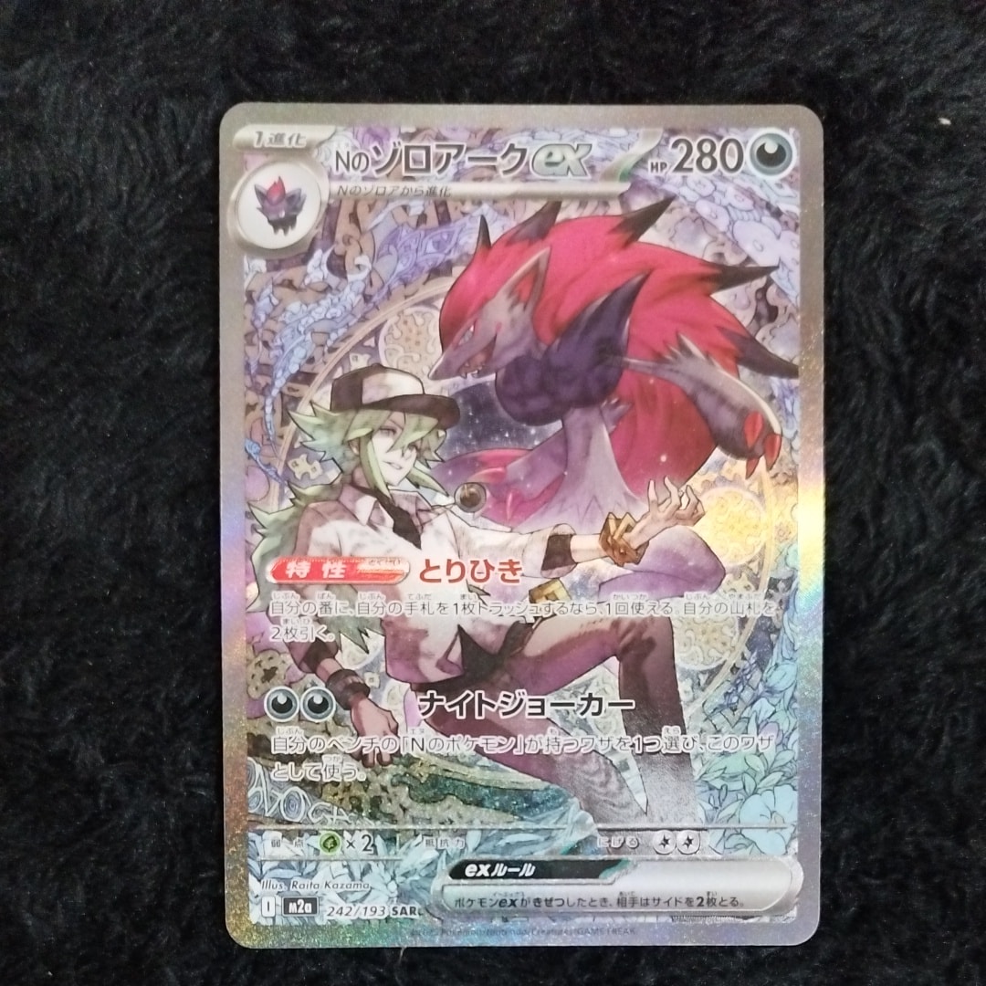 Nのゾロアークex SAR [M2a 242/193](ハイクラスパック「MEGAドリームex」)