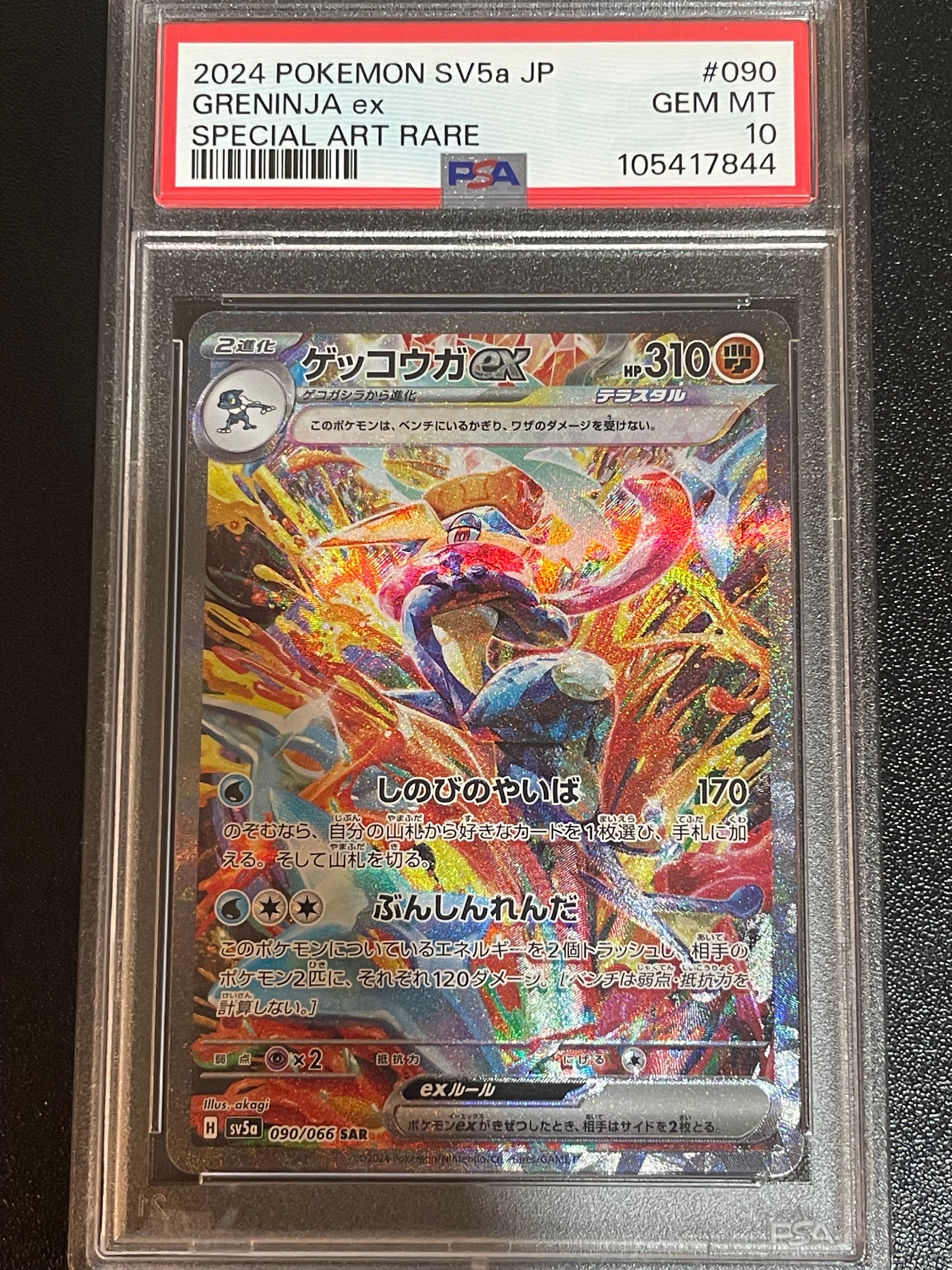 ゲッコウガex SAR [SV5a 090/066](強化拡張パック「クリムゾンヘイズ」)