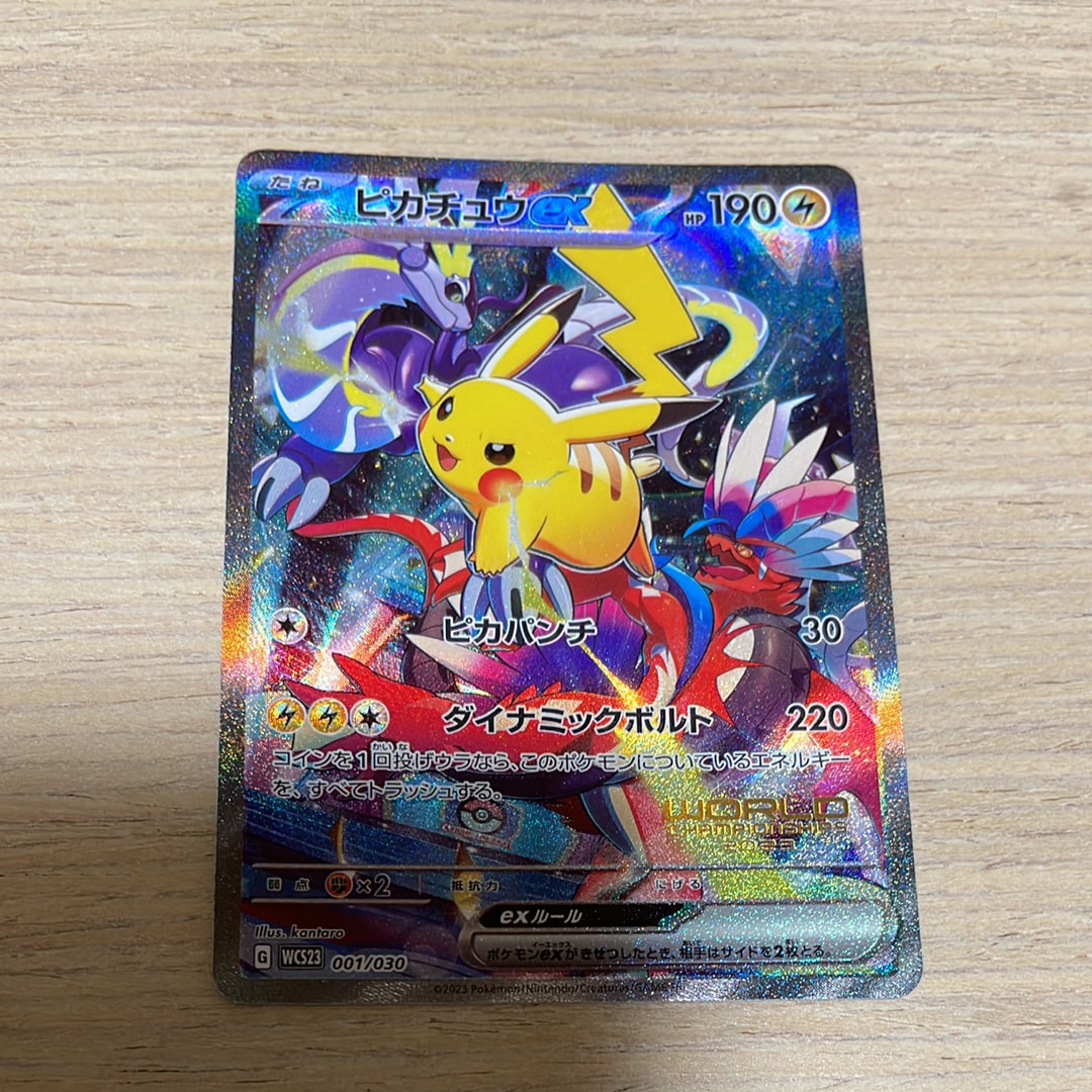 ピカチュウex [WCS23 001/030](ポケモンワールドチャンピオンシップス2023横浜 記念デッキ「ピカチュウ」)