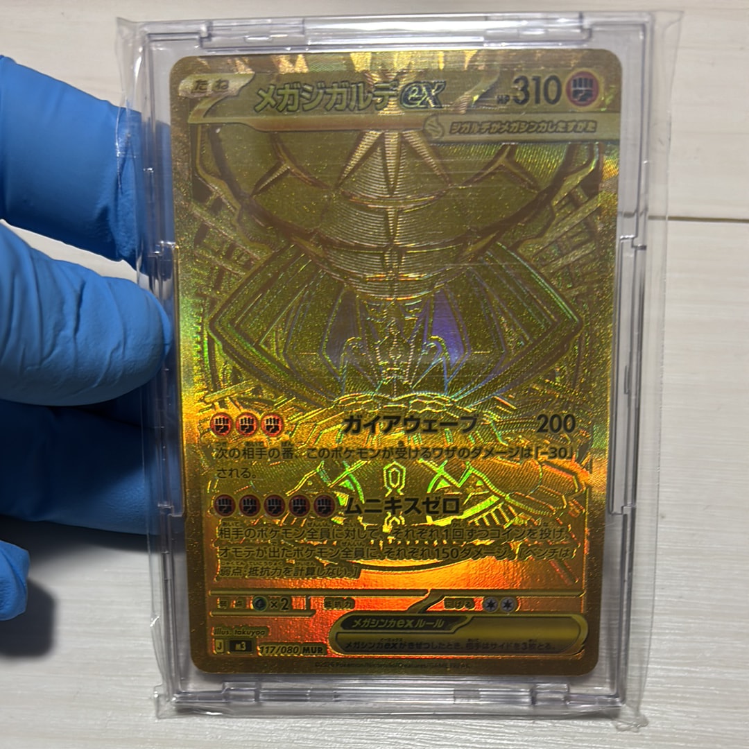 メガジガルデex MUR [M3 117/080](拡張パック「ムニキスゼロ」)