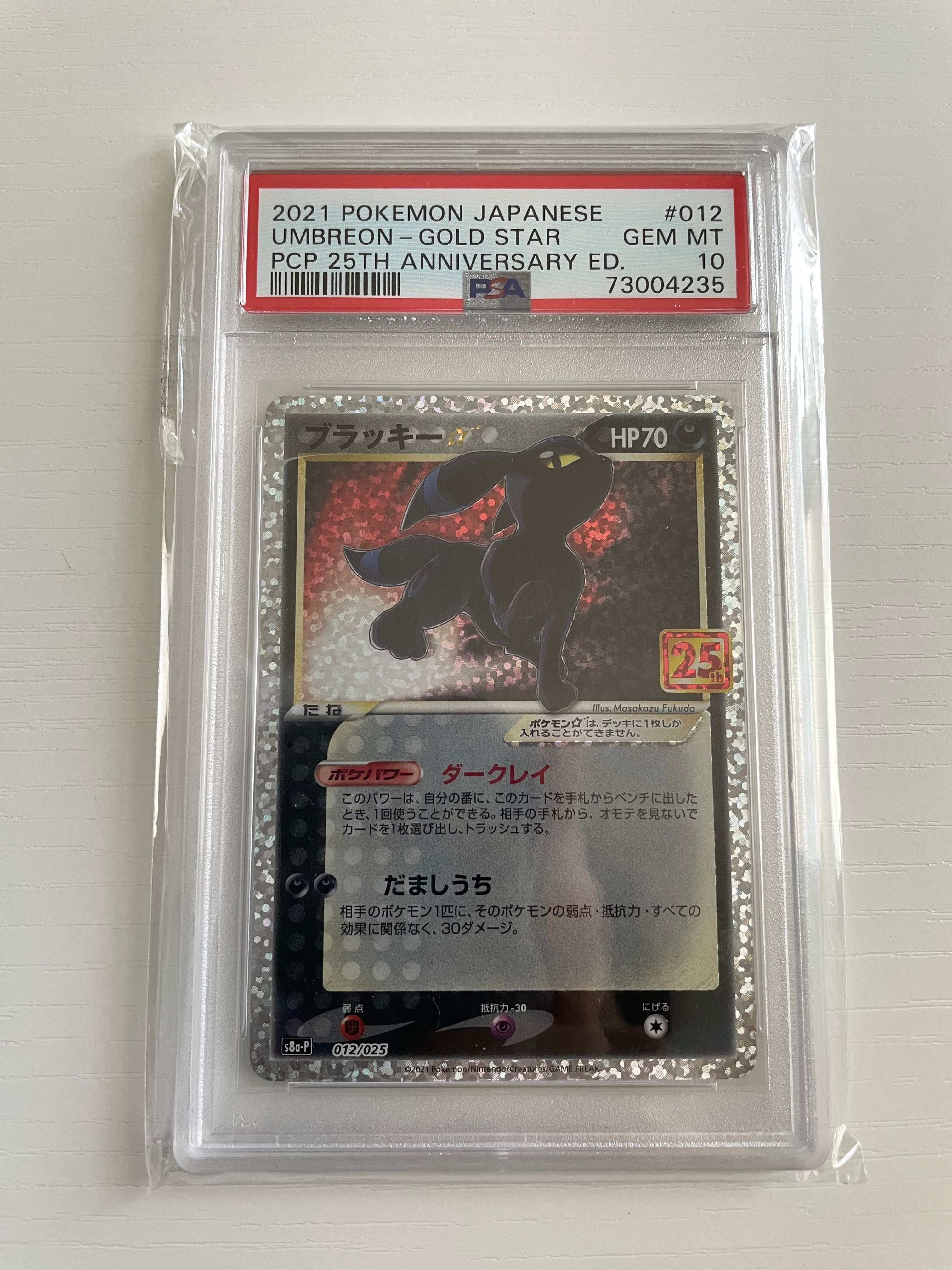 ブラッキー☆: プロモ[S8a-P 012/025](プロモカードパック 25th ANNIVERSARY edition)
