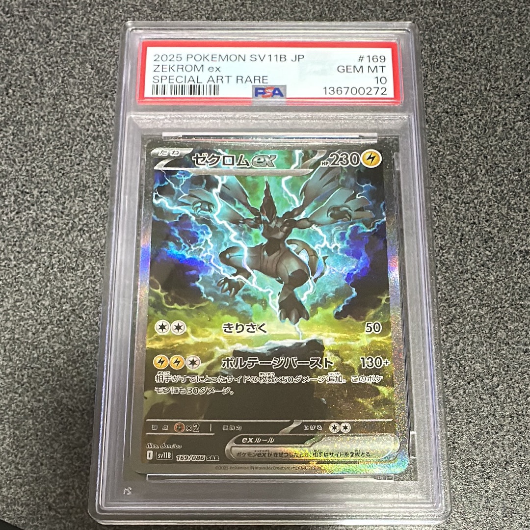 ゼクロムex SAR [SV11B 169/086](拡張パック「ブラックボルト」)